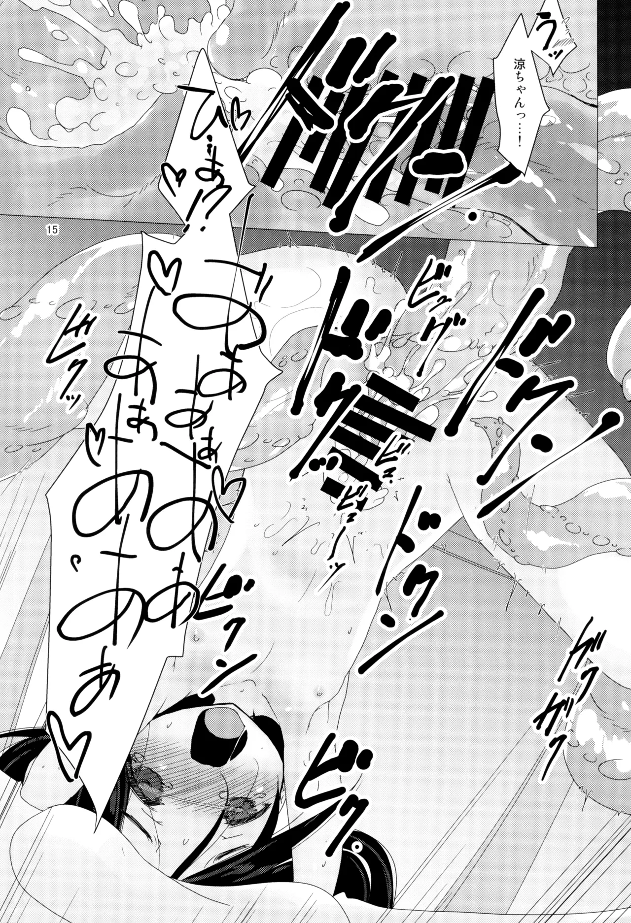 触湯 Shock you! Page.15
