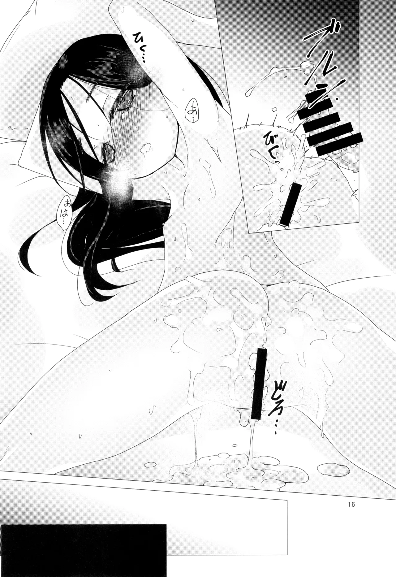触湯 Shock you! Page.16