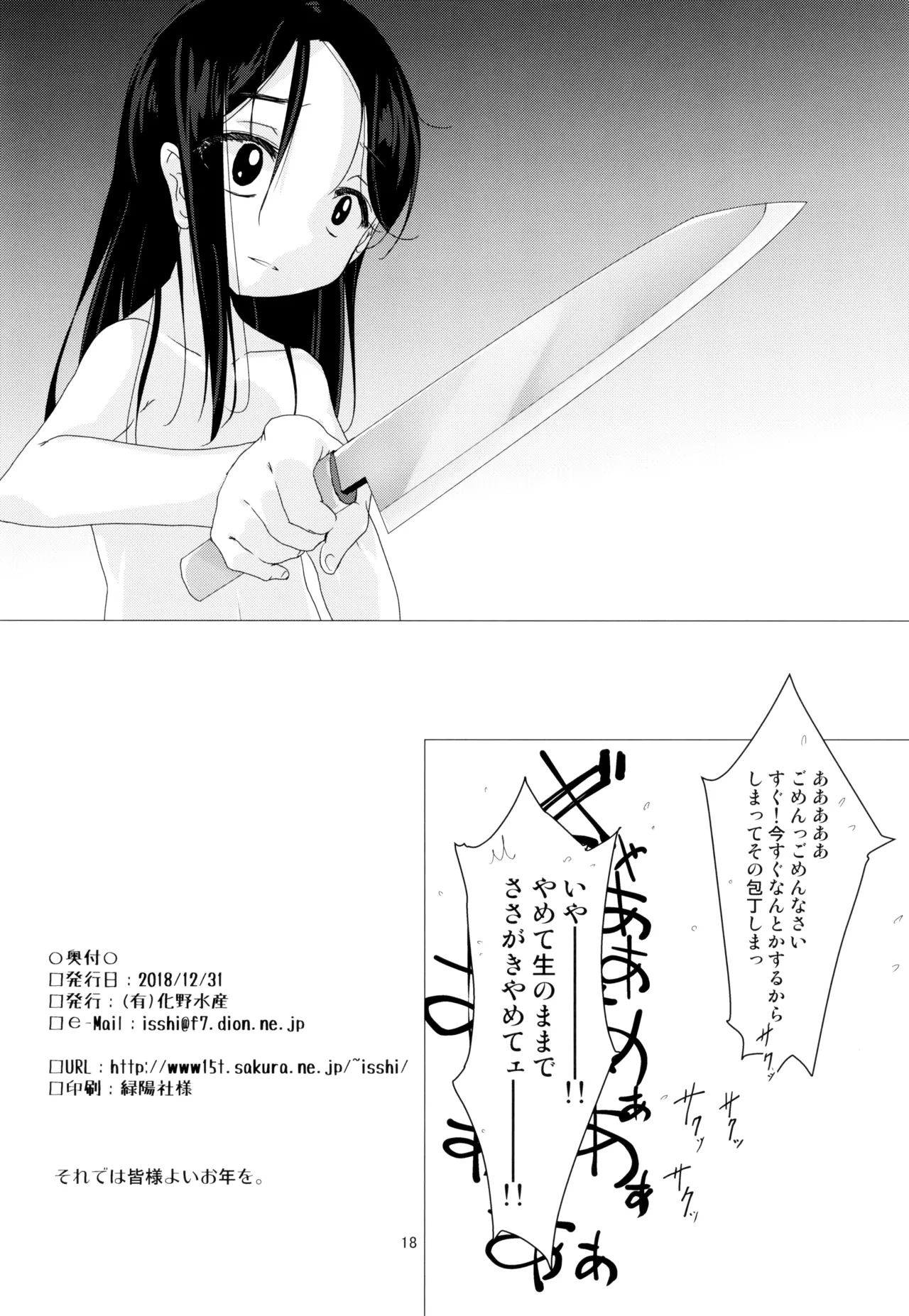 触湯 Shock you! Page.18