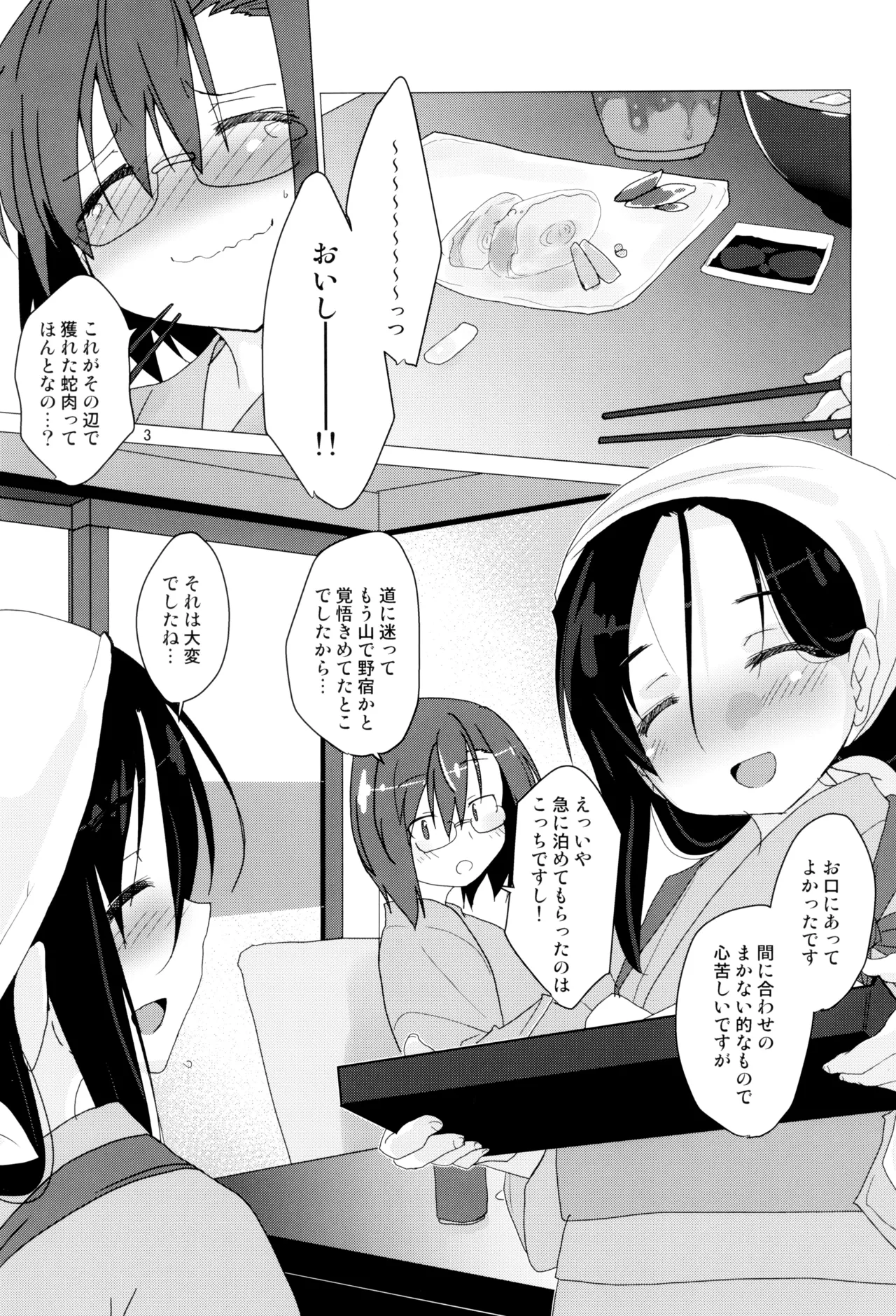 触湯 Shock you! Page.3