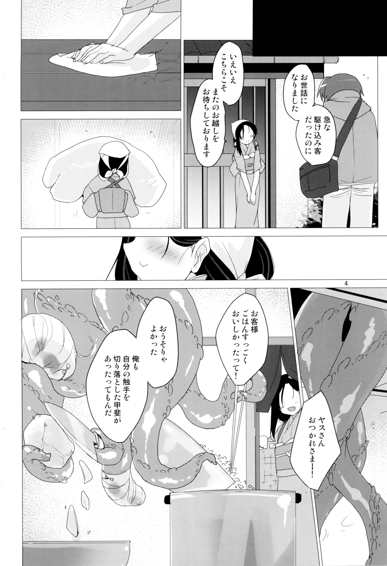 触湯 Shock you! Page.4