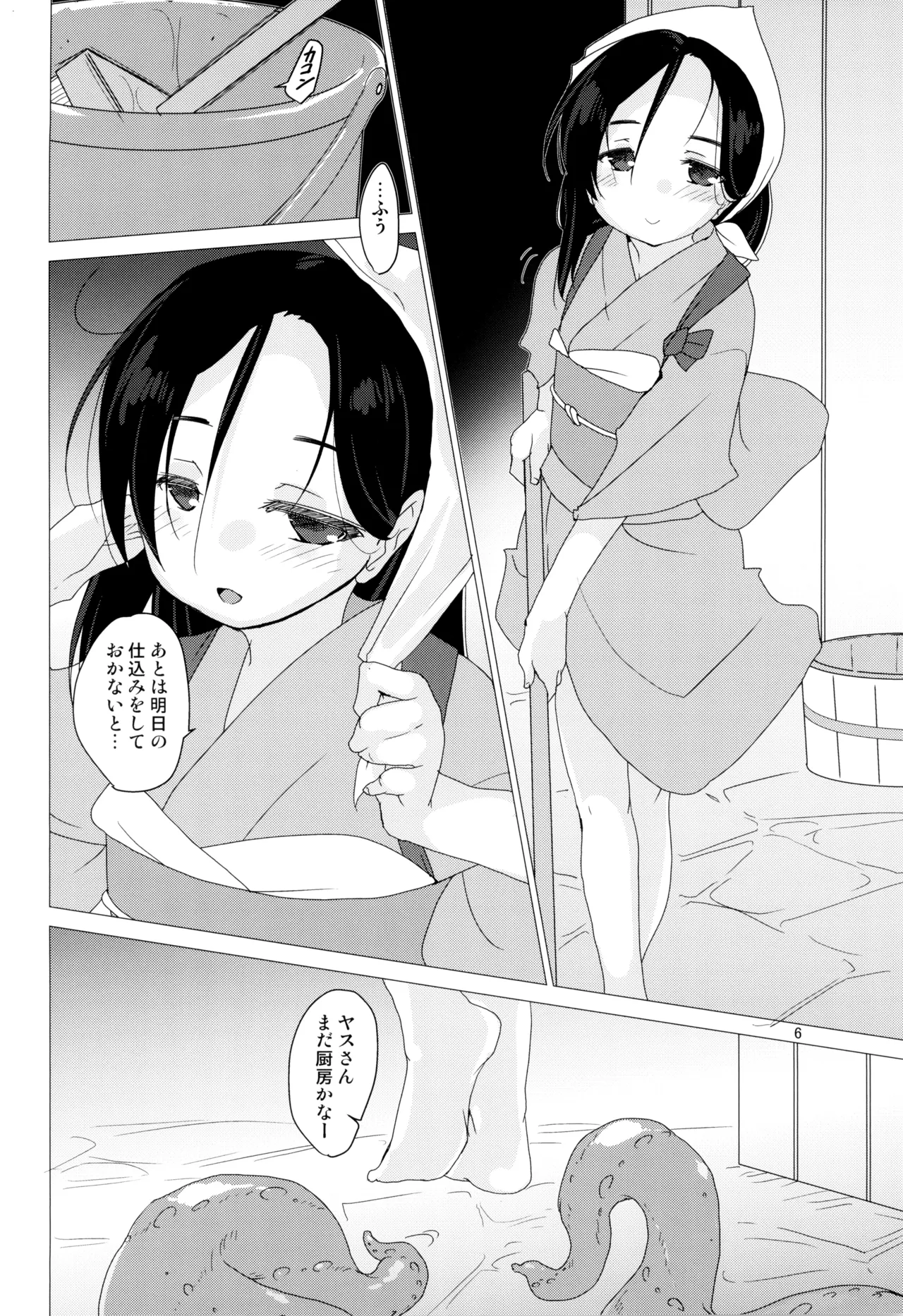 触湯 Shock you! Page.6