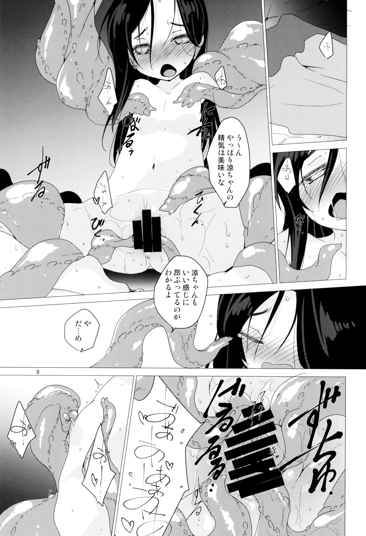 触湯 Shock you! Page.9