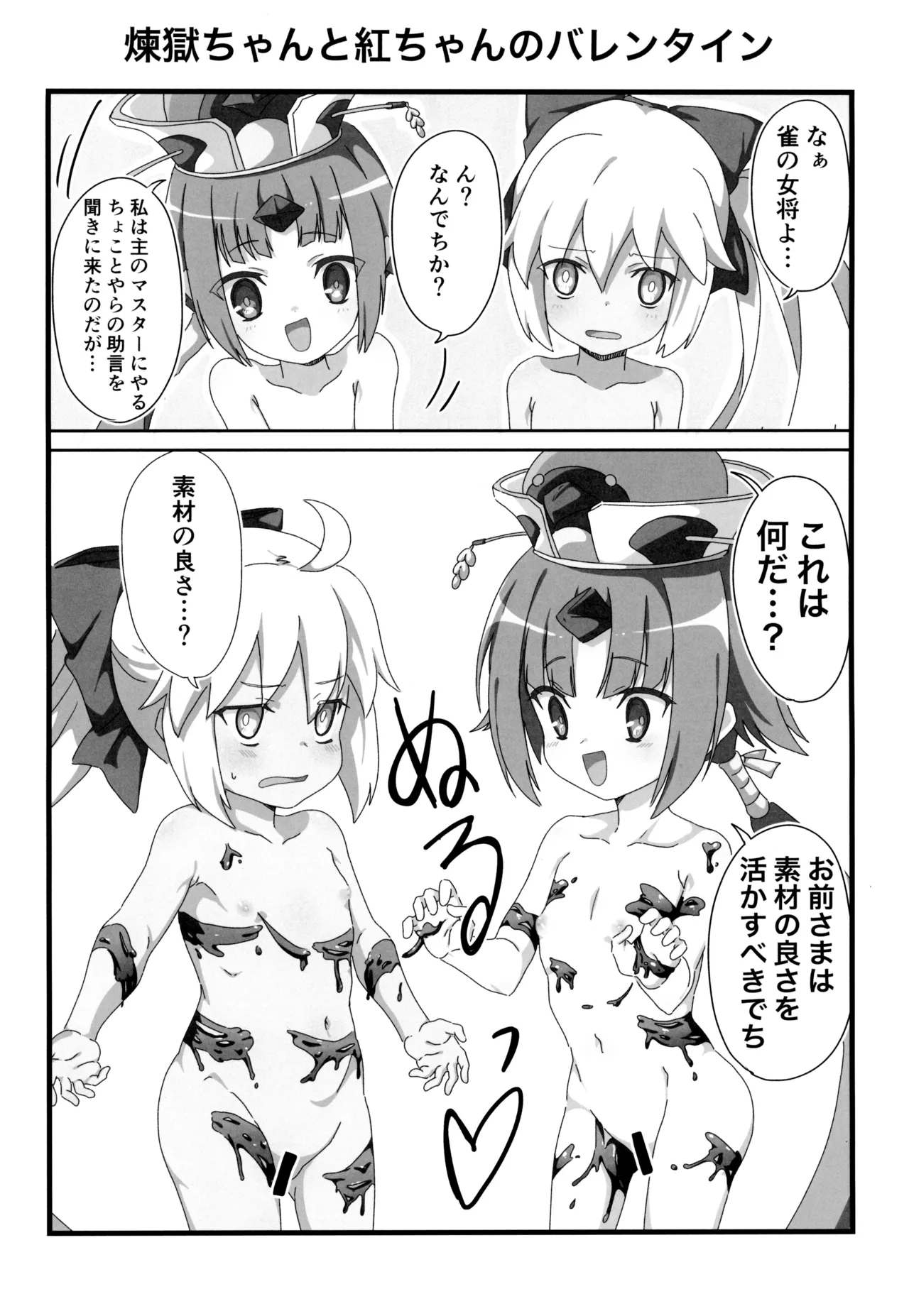 ウチのカルデアのネモきゅん2 Page.10