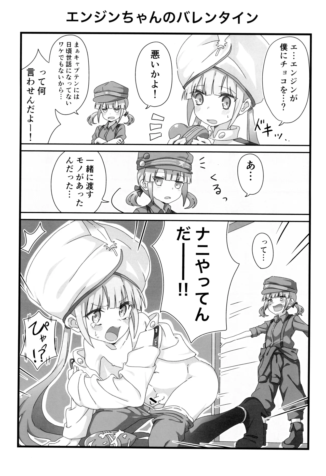 ウチのカルデアのネモきゅん2 Page.11