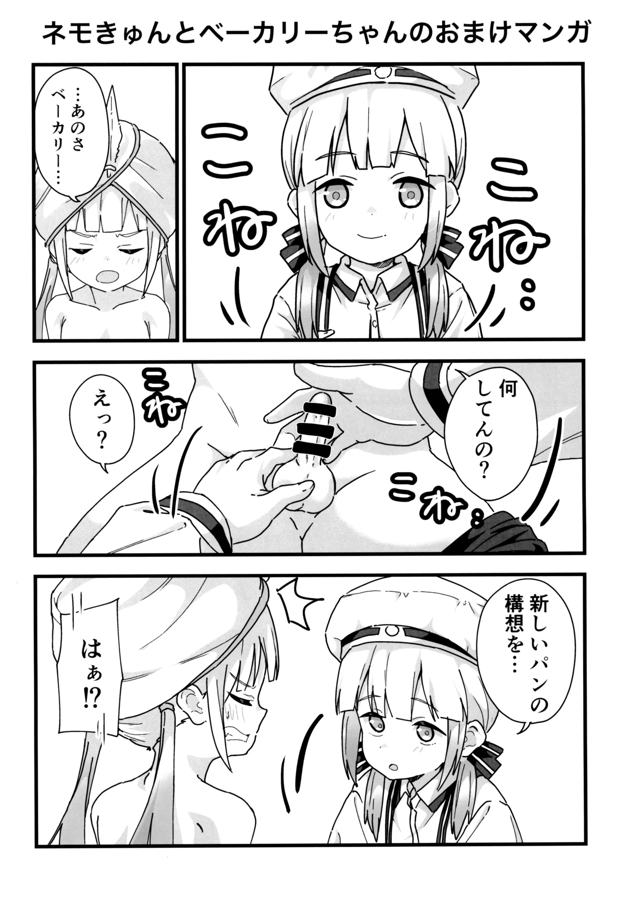 ウチのカルデアのネモきゅん2 Page.12