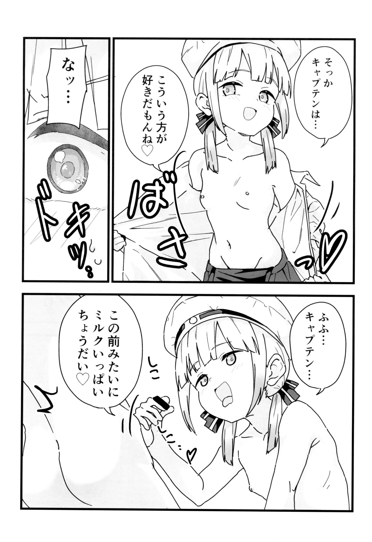 ウチのカルデアのネモきゅん2 Page.13