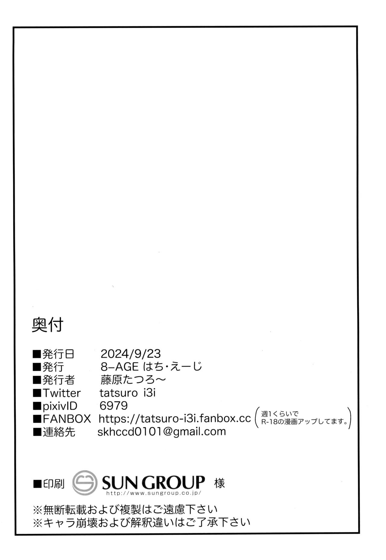 ウチのカルデアのネモきゅん2 Page.18