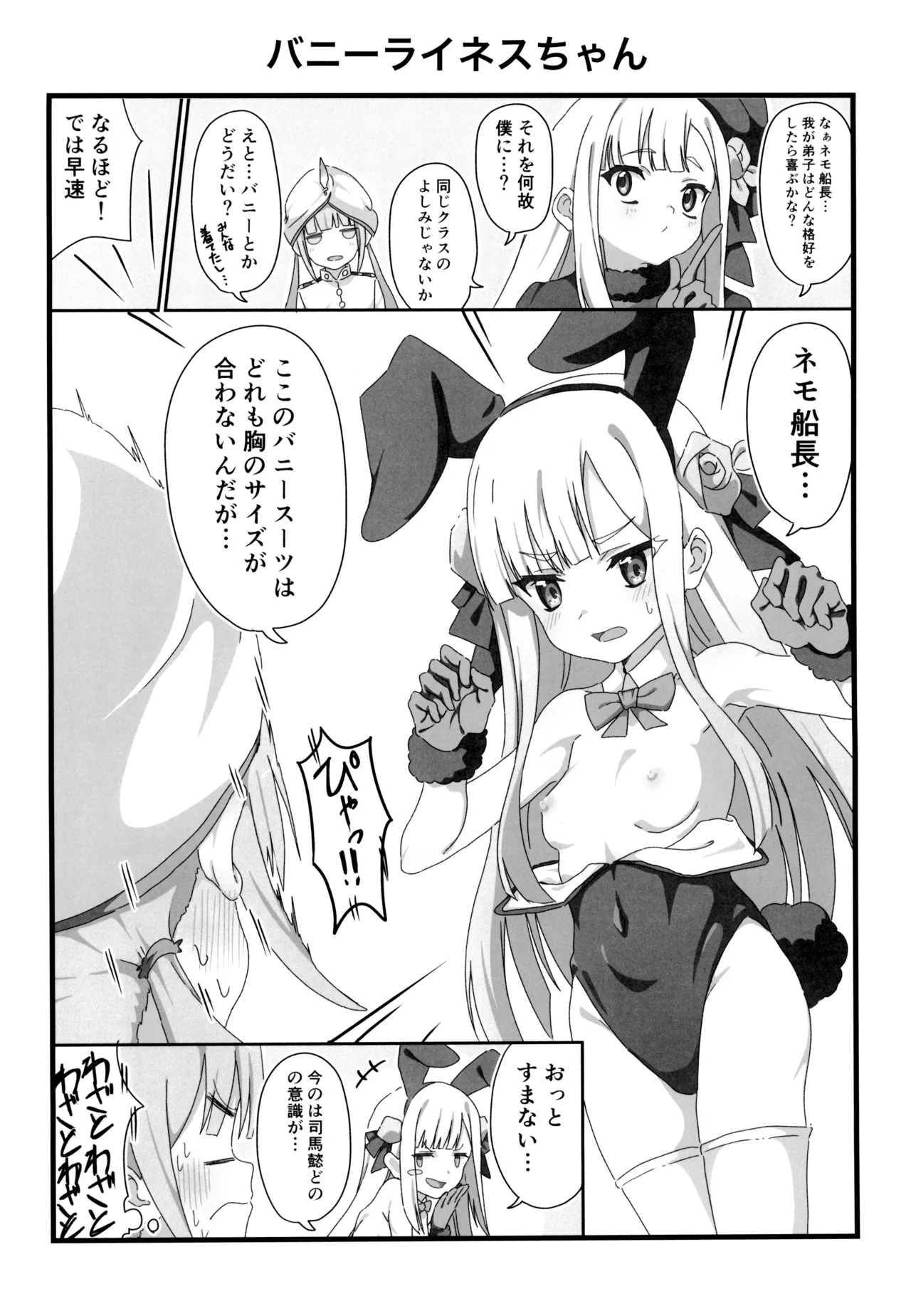ウチのカルデアのネモきゅん2 Page.4