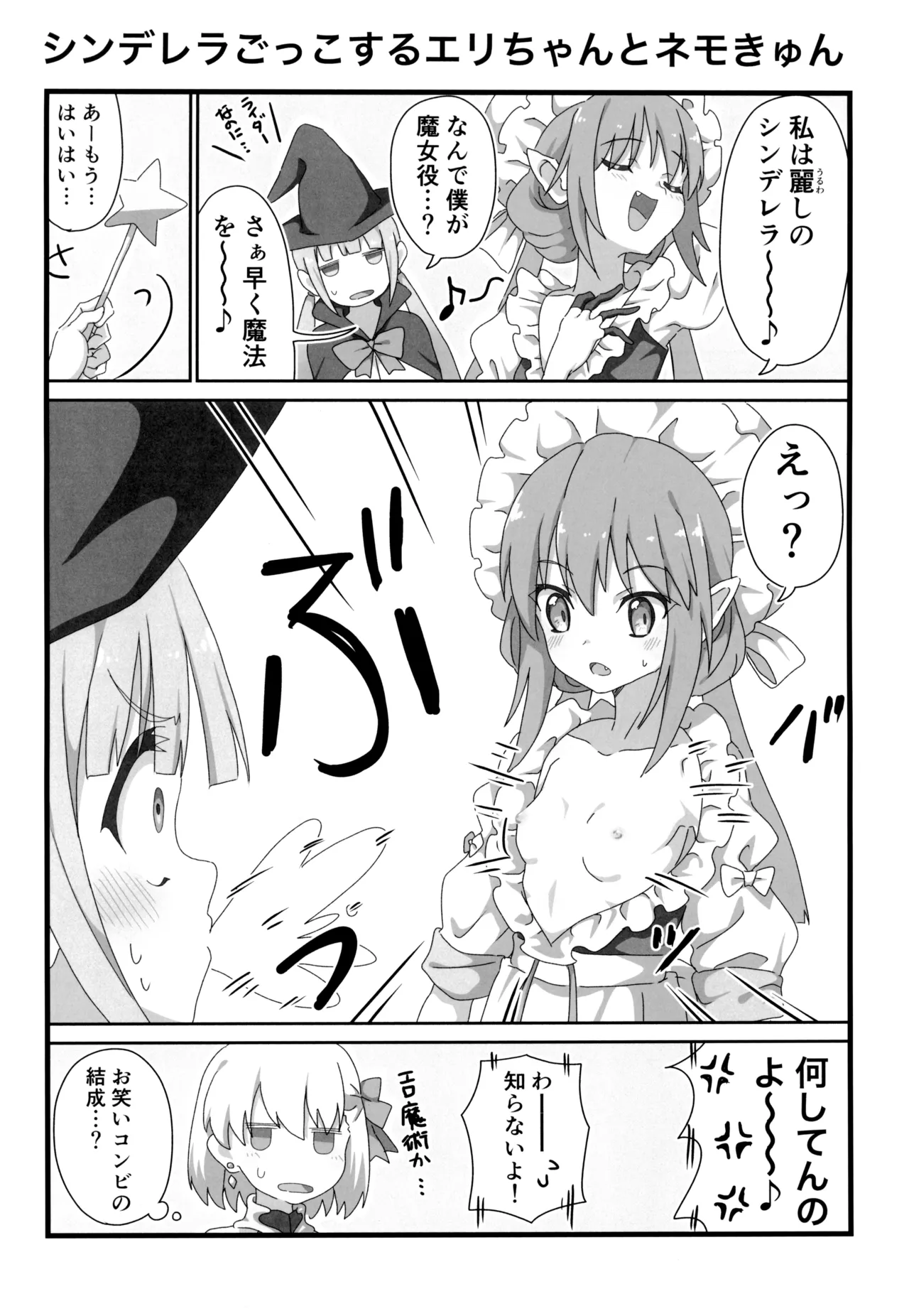 ウチのカルデアのネモきゅん2 Page.6
