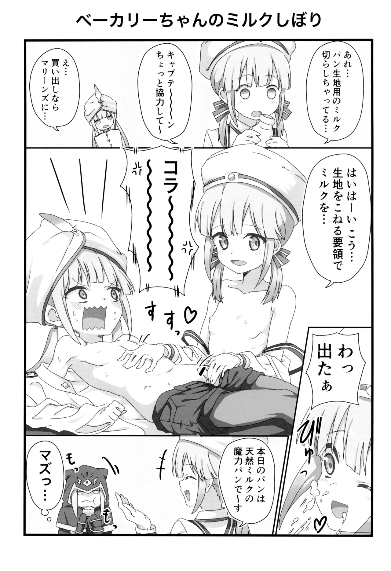 ウチのカルデアのネモきゅん2 Page.7