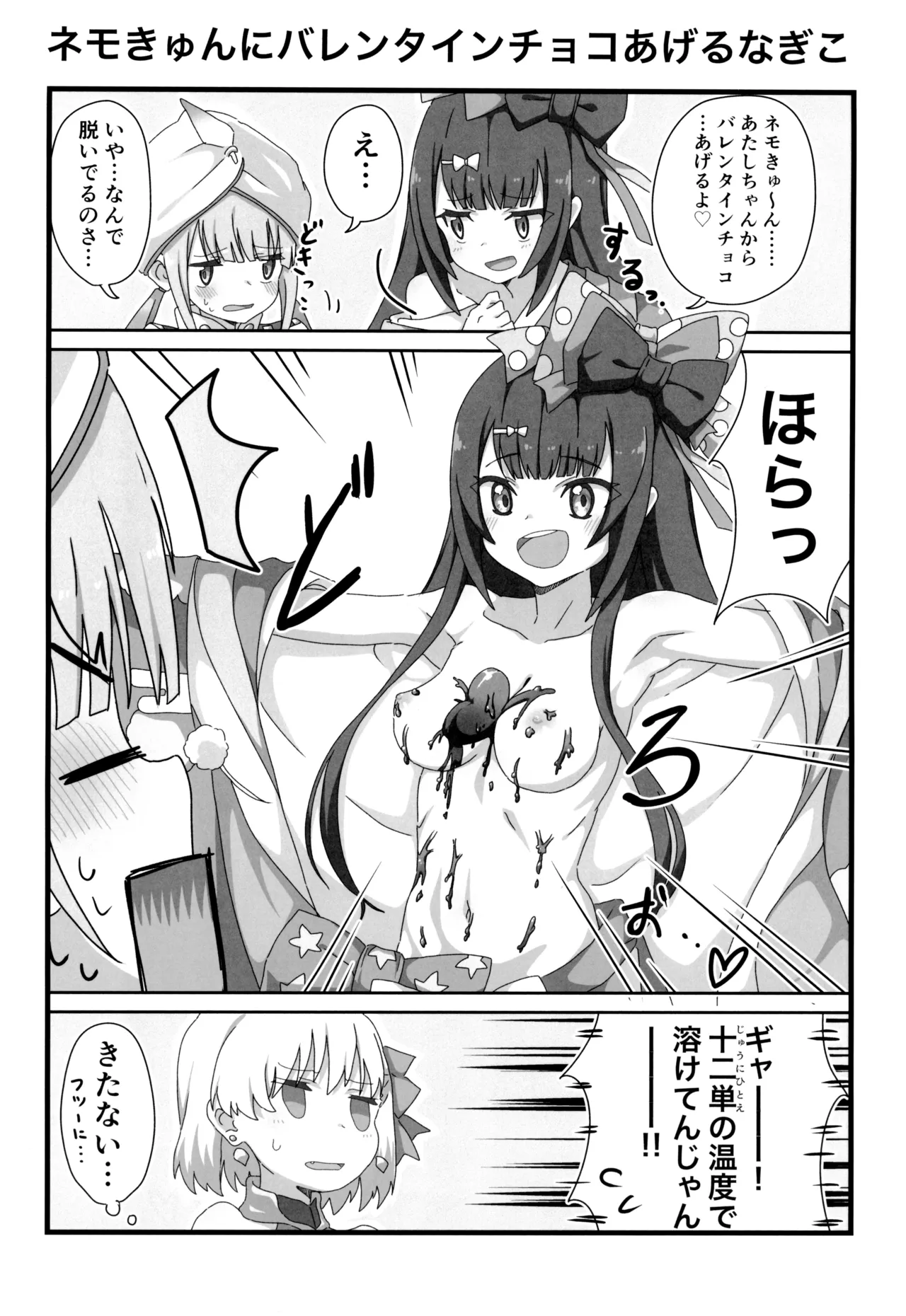 ウチのカルデアのネモきゅん2 Page.8