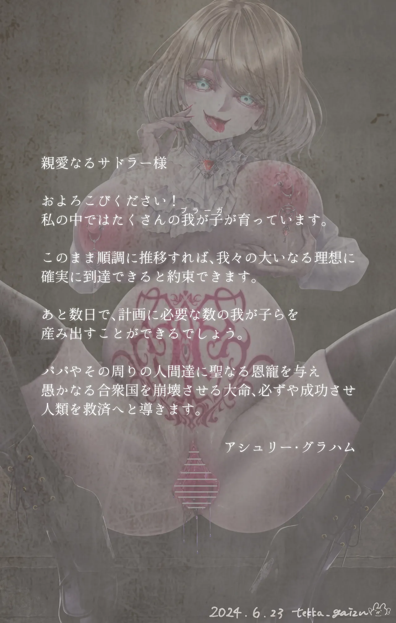 邪教の聖〇 アシ〇リー・グラハム2