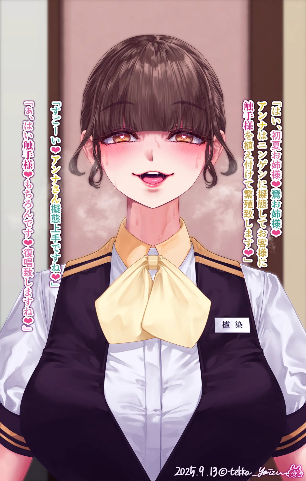 触手様と放課後 まとめ+後日談 Page.15