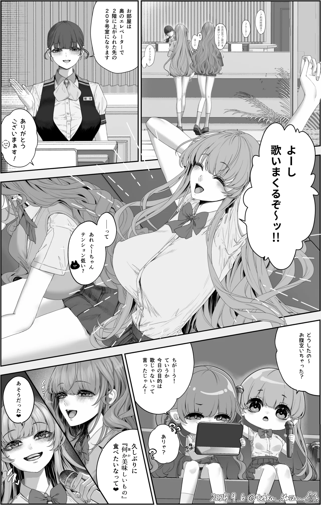 触手様と放課後 まとめ+後日談 Page.2