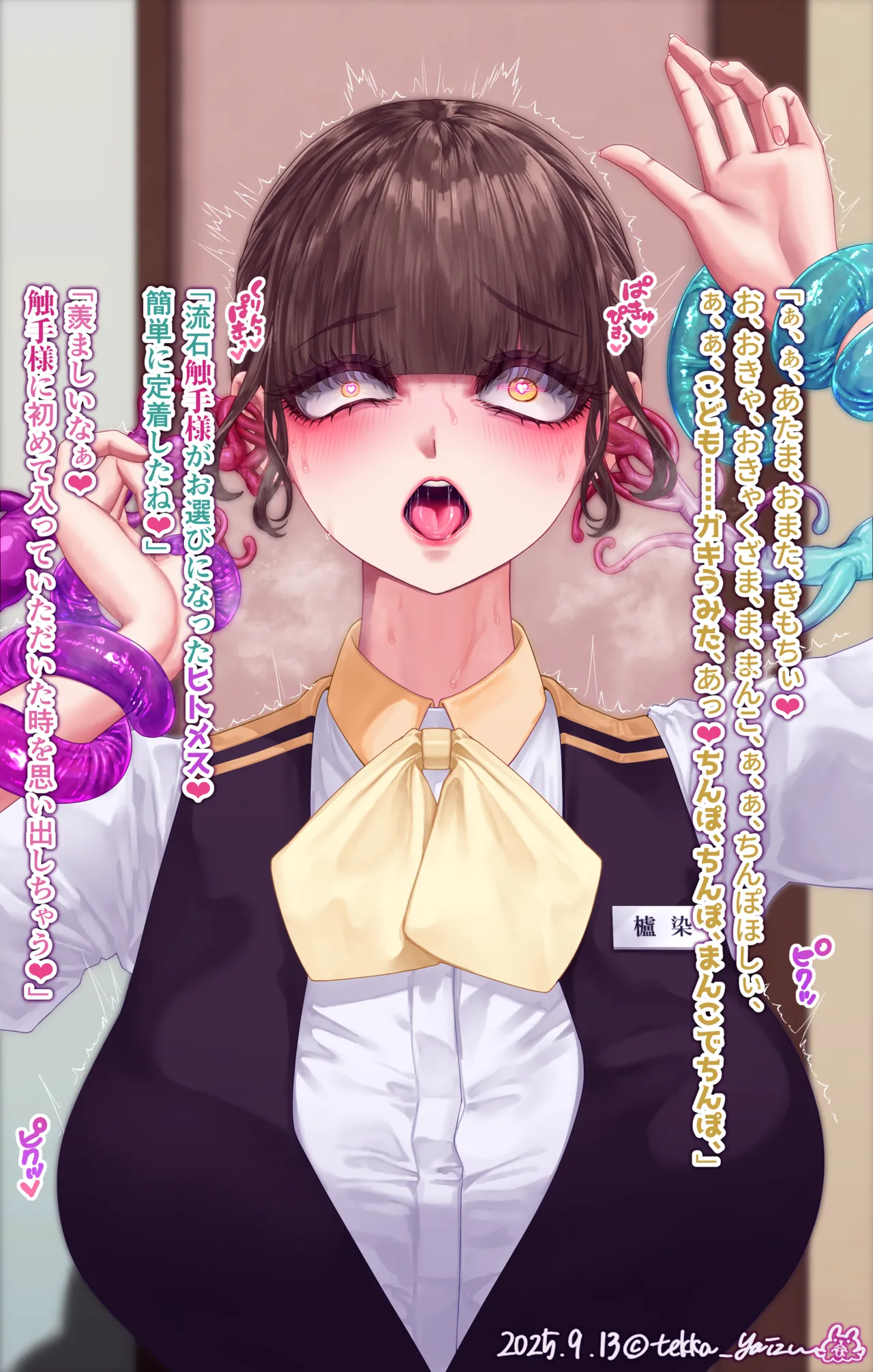 触手様と放課後 まとめ+後日談 Page.6