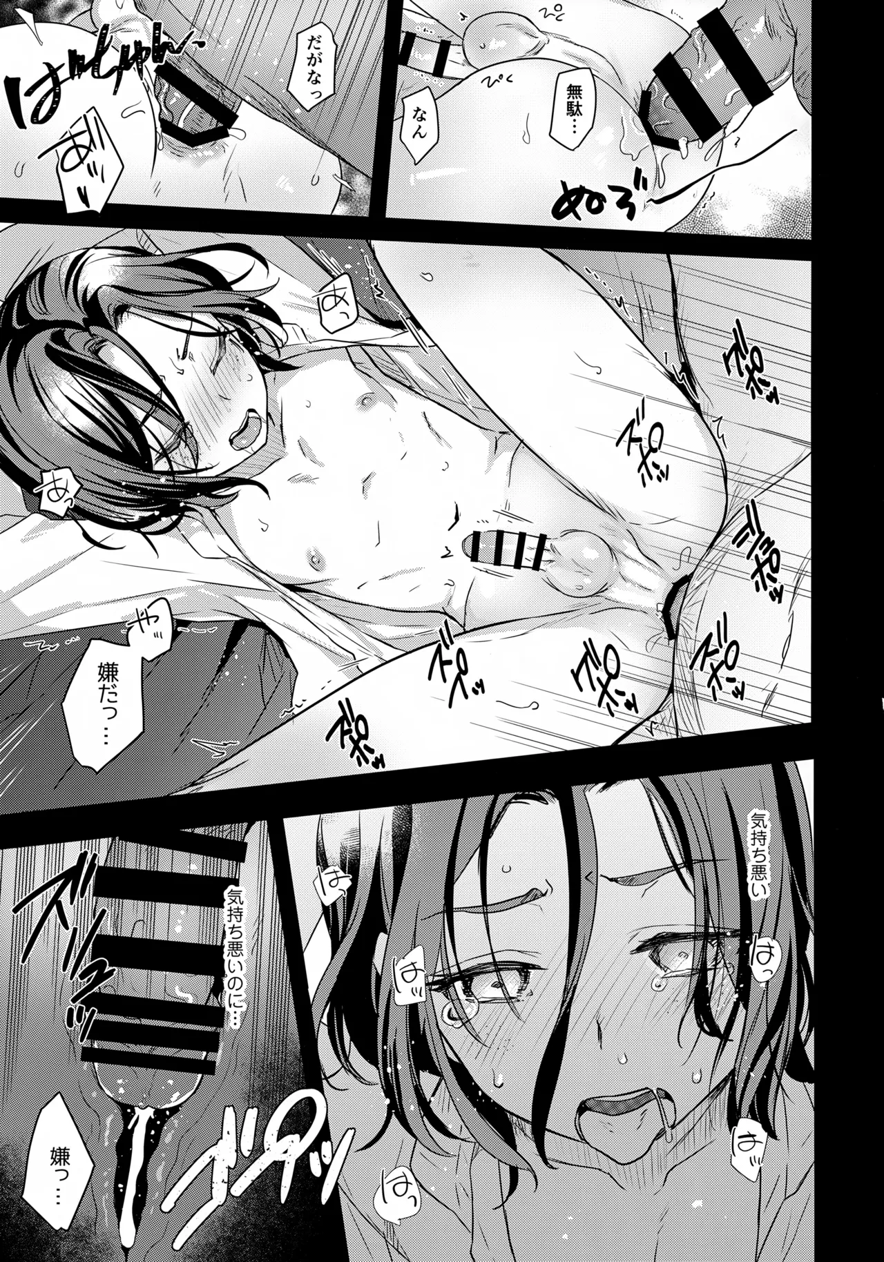 彩の巡礼 Page.16