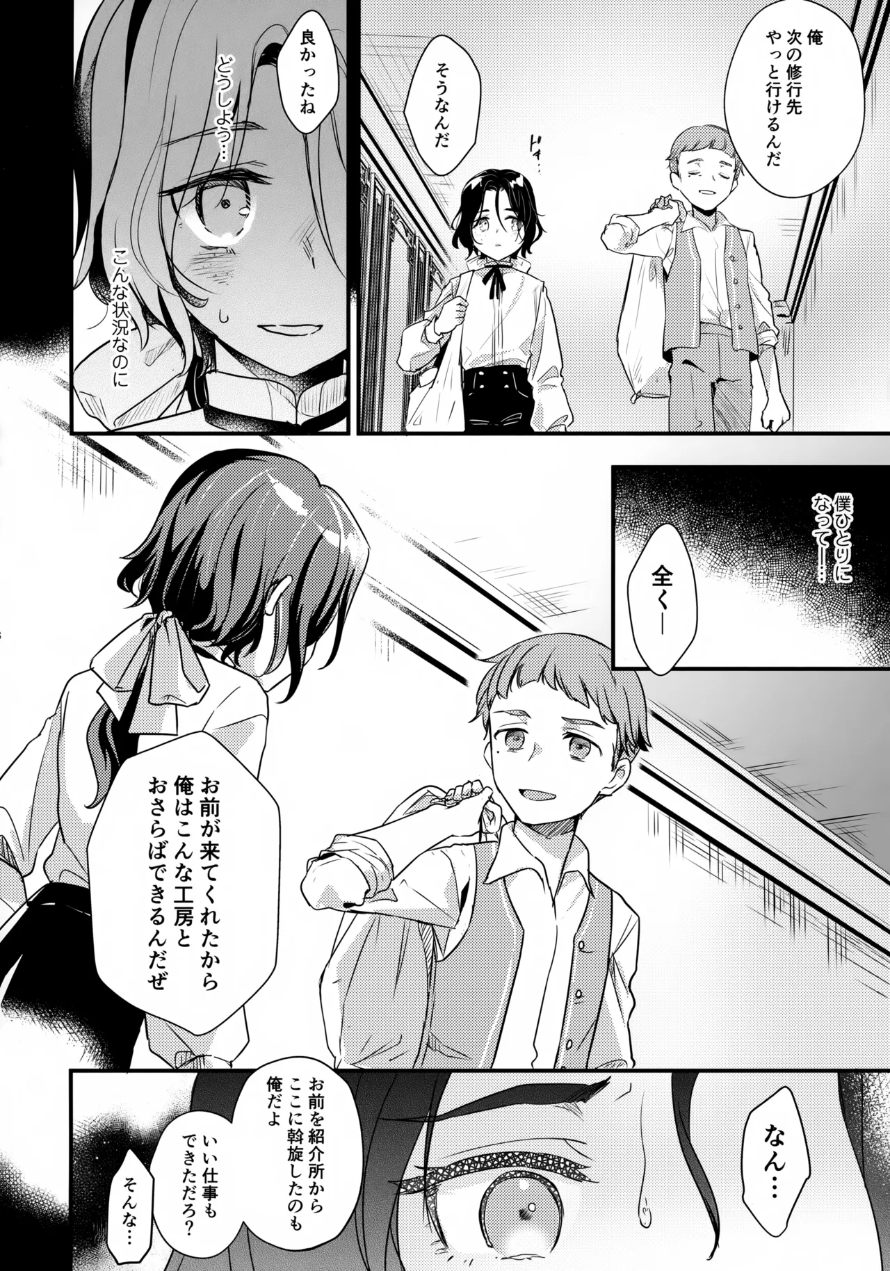 彩の巡礼 Page.19