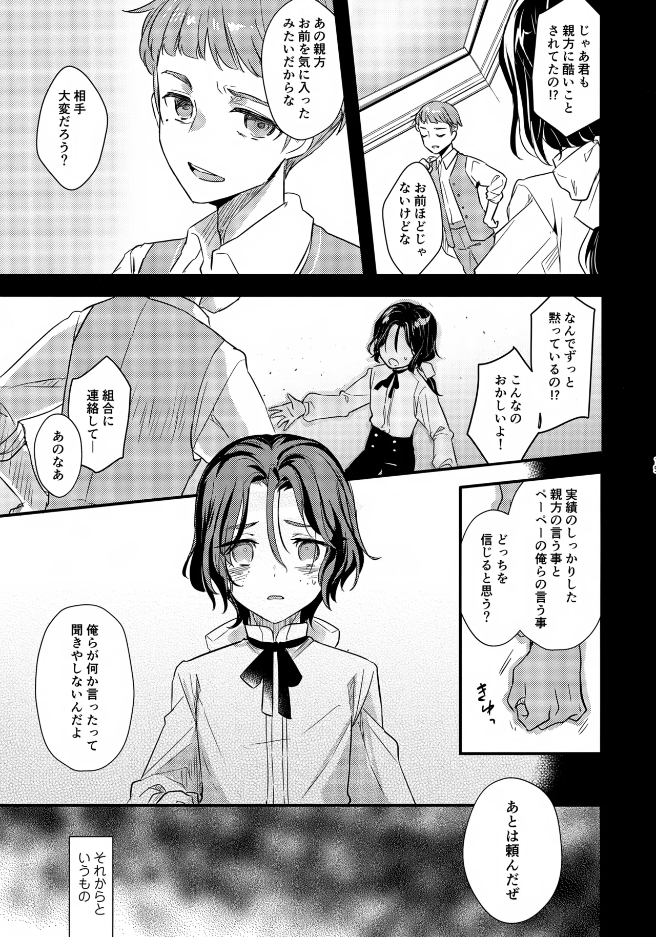 彩の巡礼 Page.20
