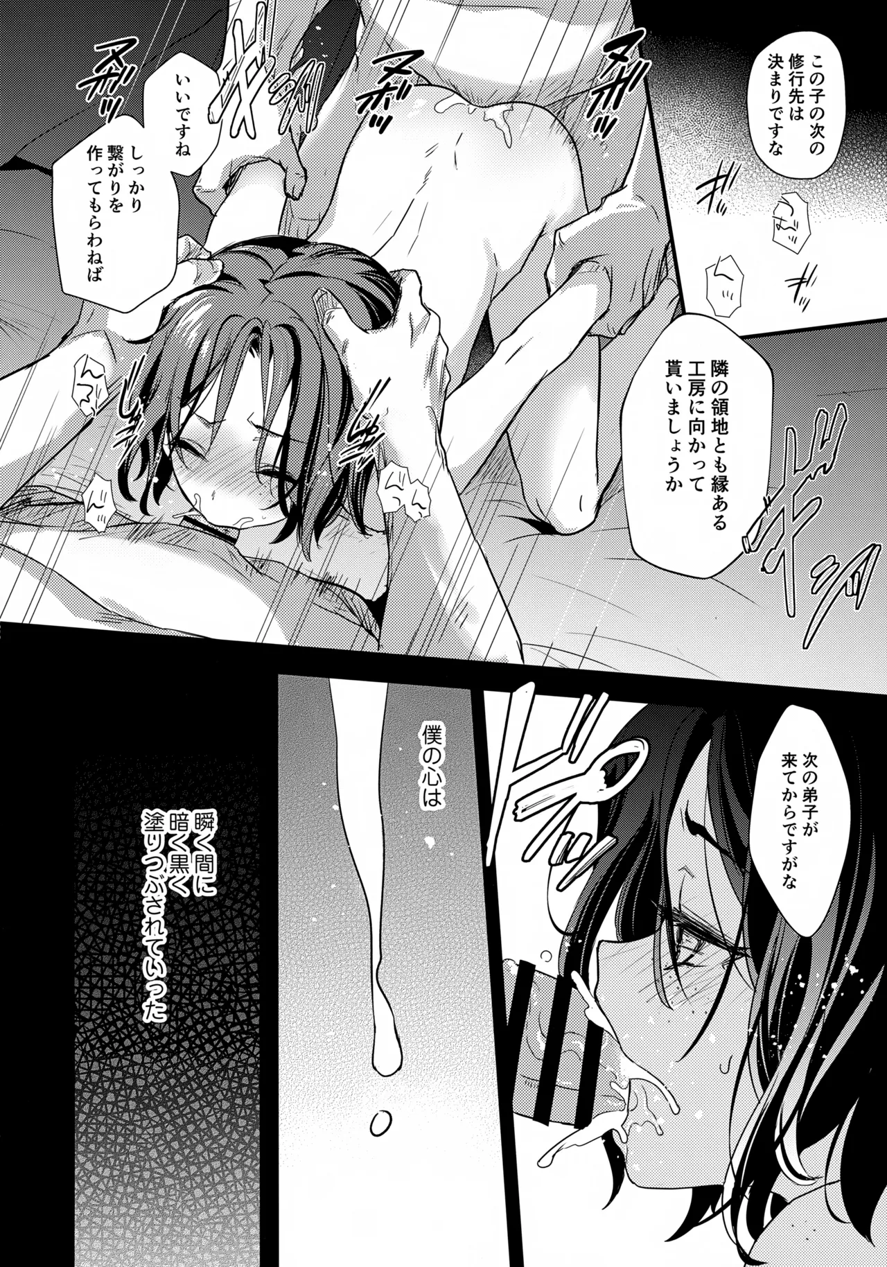 彩の巡礼 Page.23