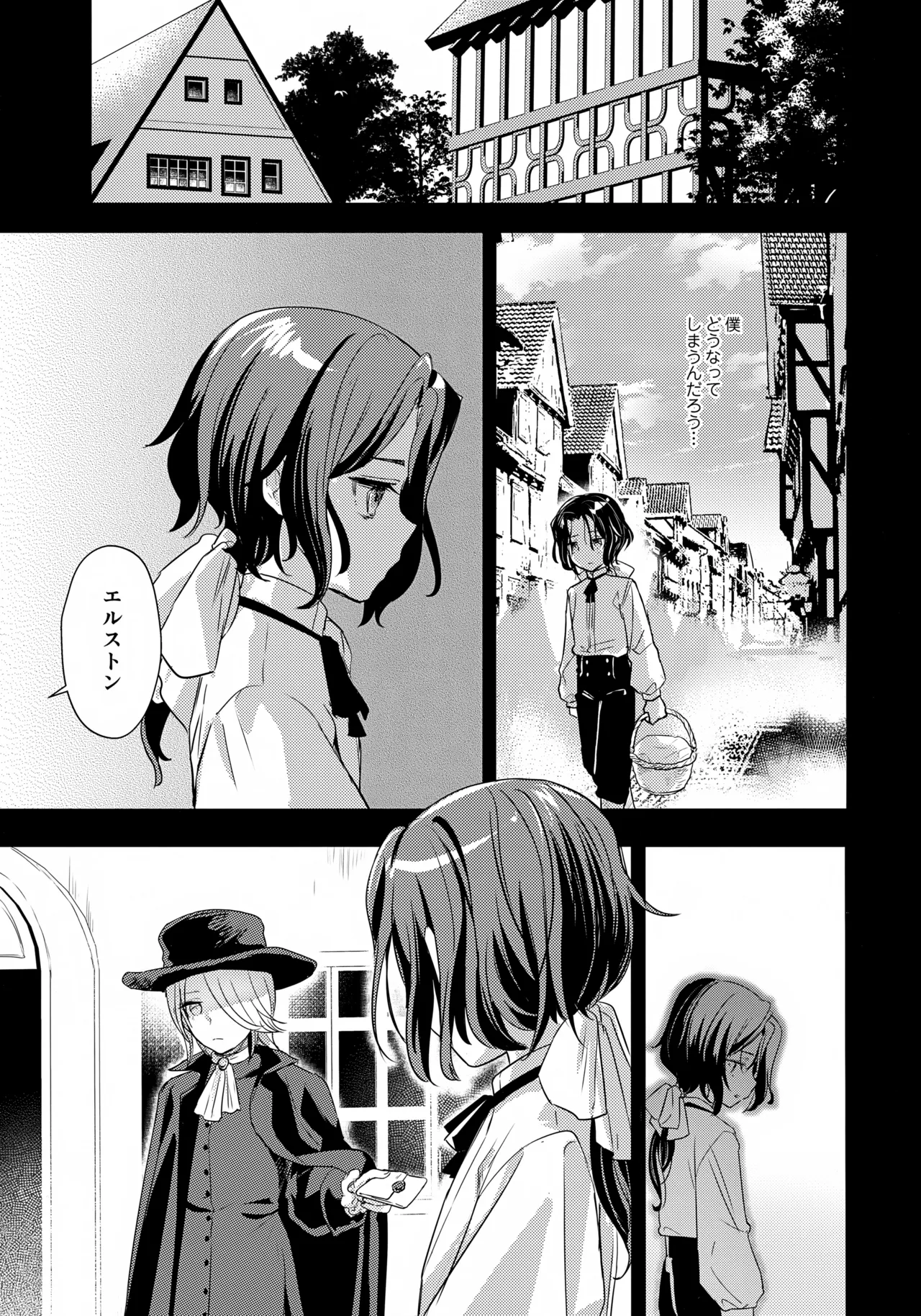 彩の巡礼 Page.24