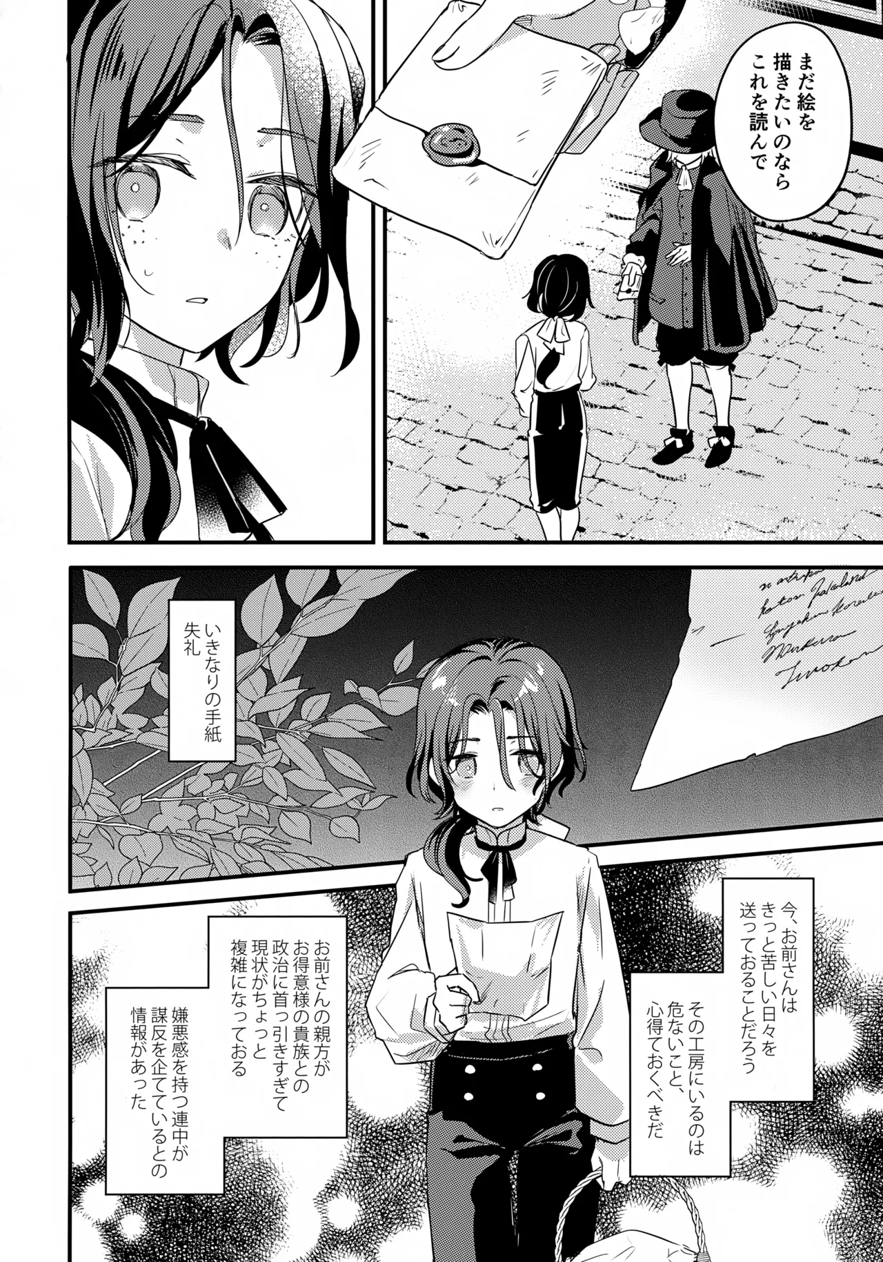 彩の巡礼 Page.25