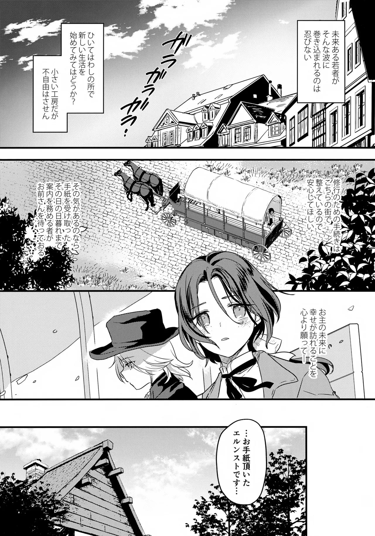 彩の巡礼 Page.26