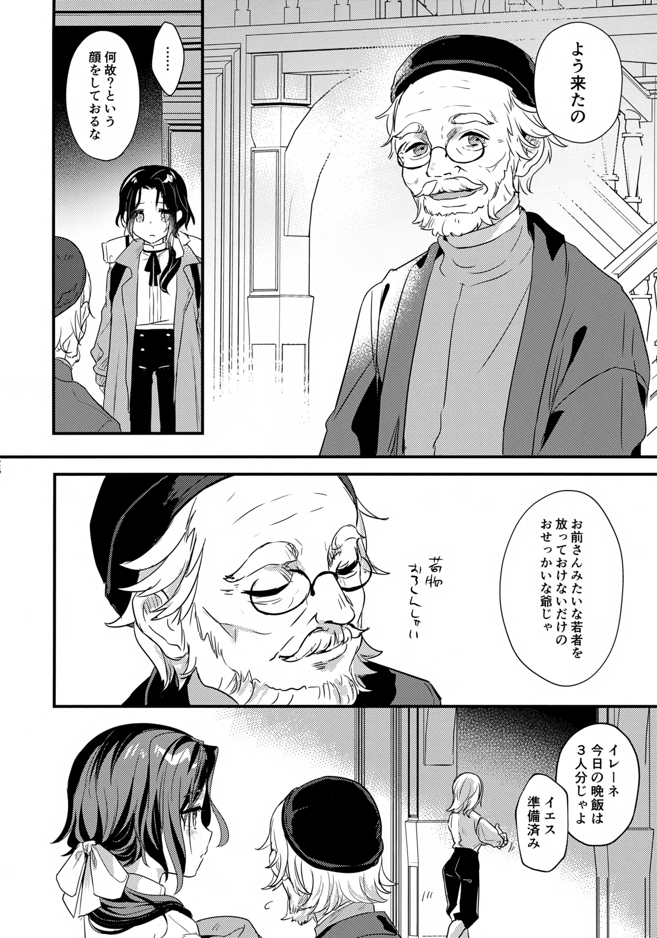 彩の巡礼 Page.27