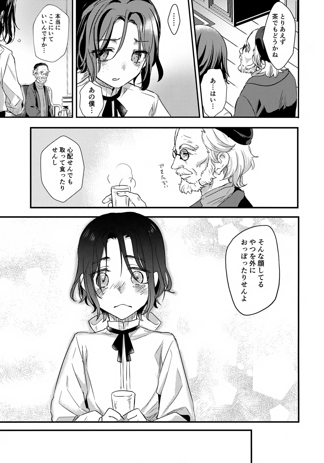 彩の巡礼 Page.28