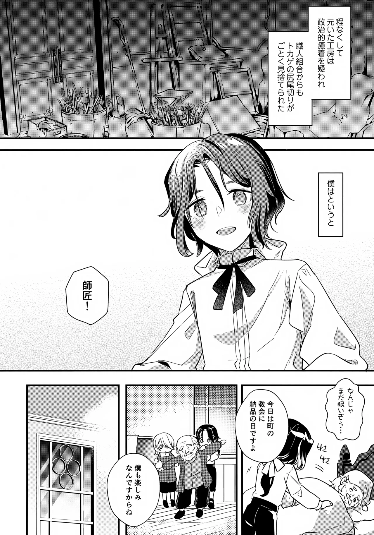 彩の巡礼 Page.29