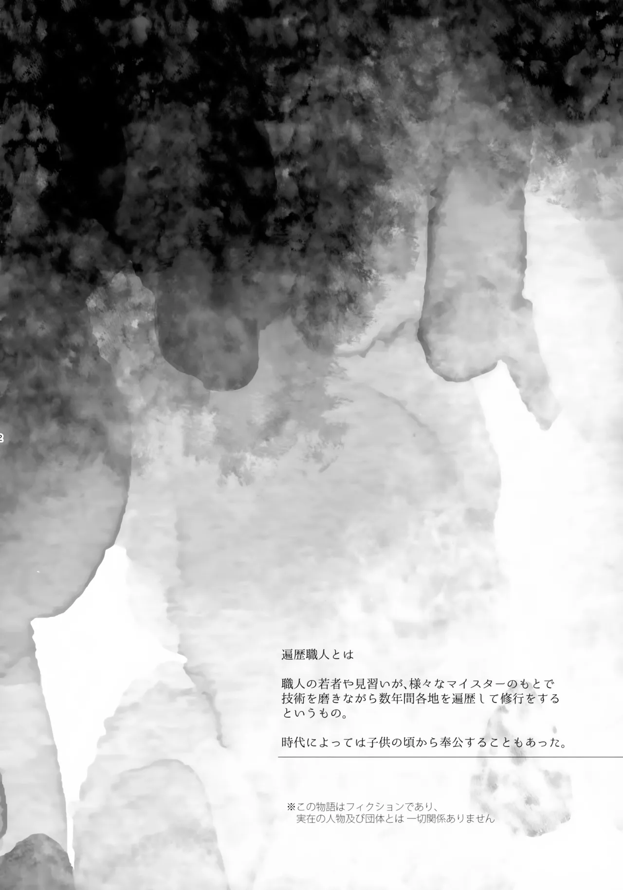 彩の巡礼 Page.3