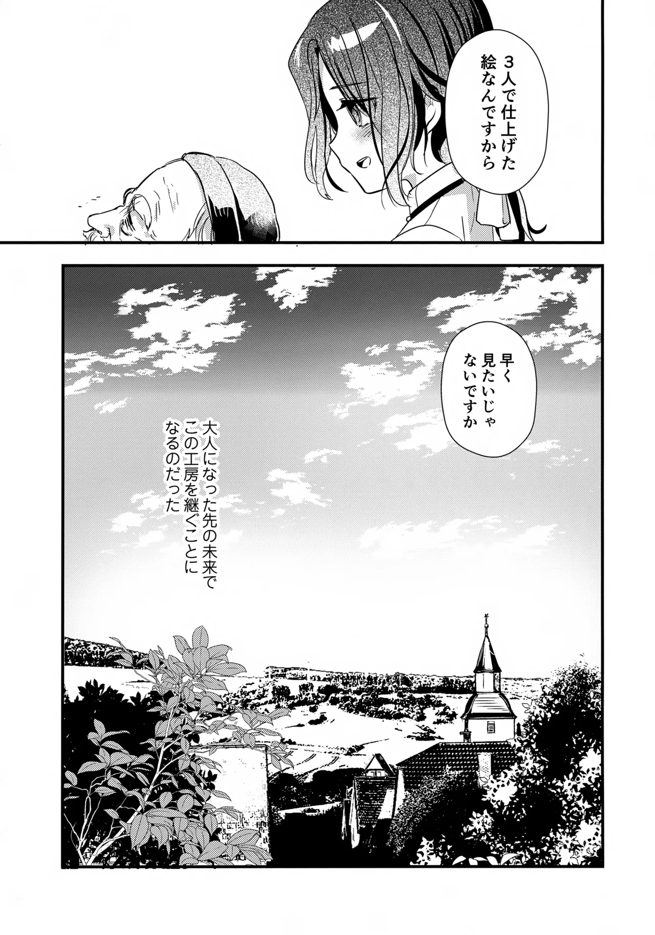 彩の巡礼 Page.30
