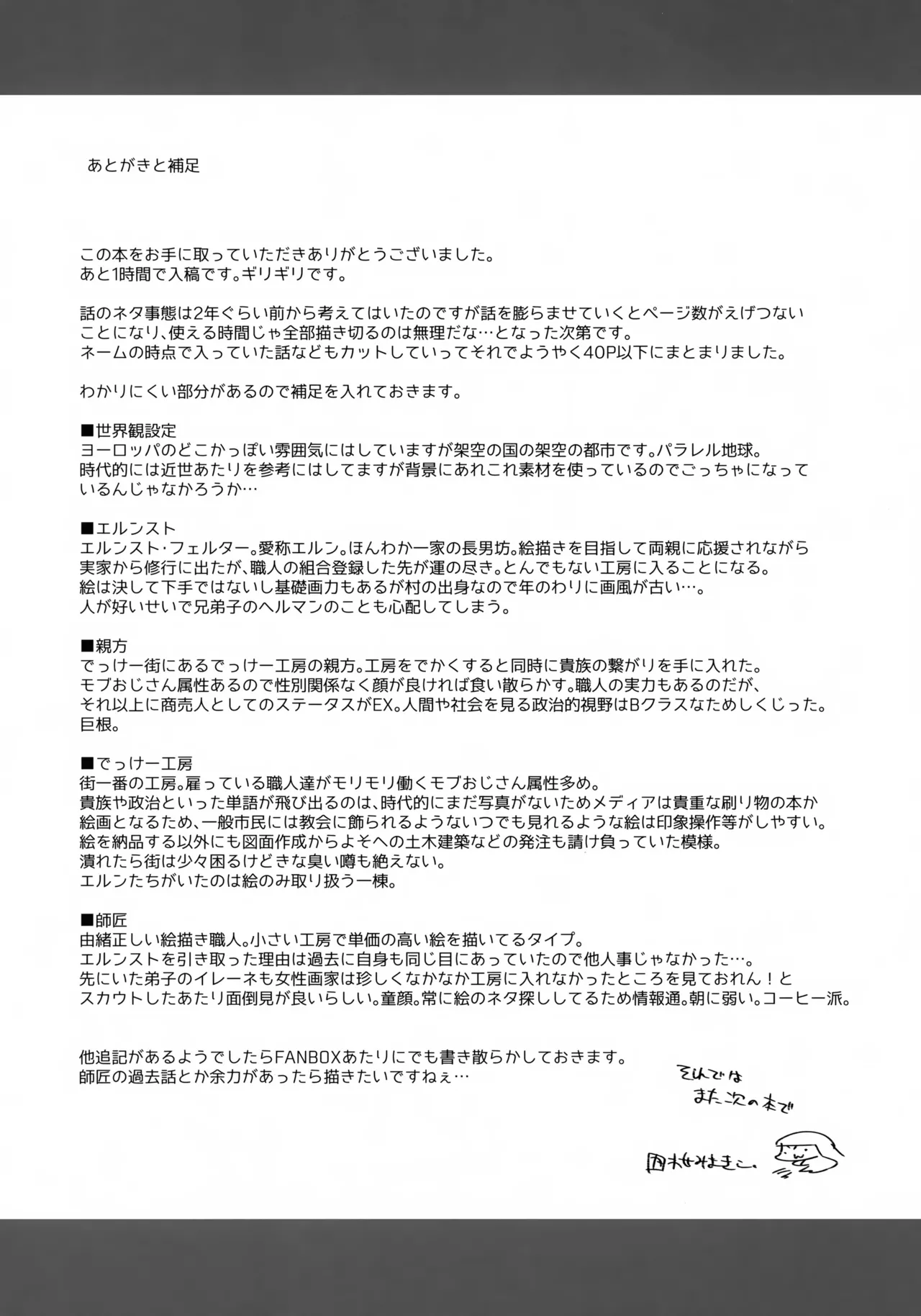 彩の巡礼 Page.31