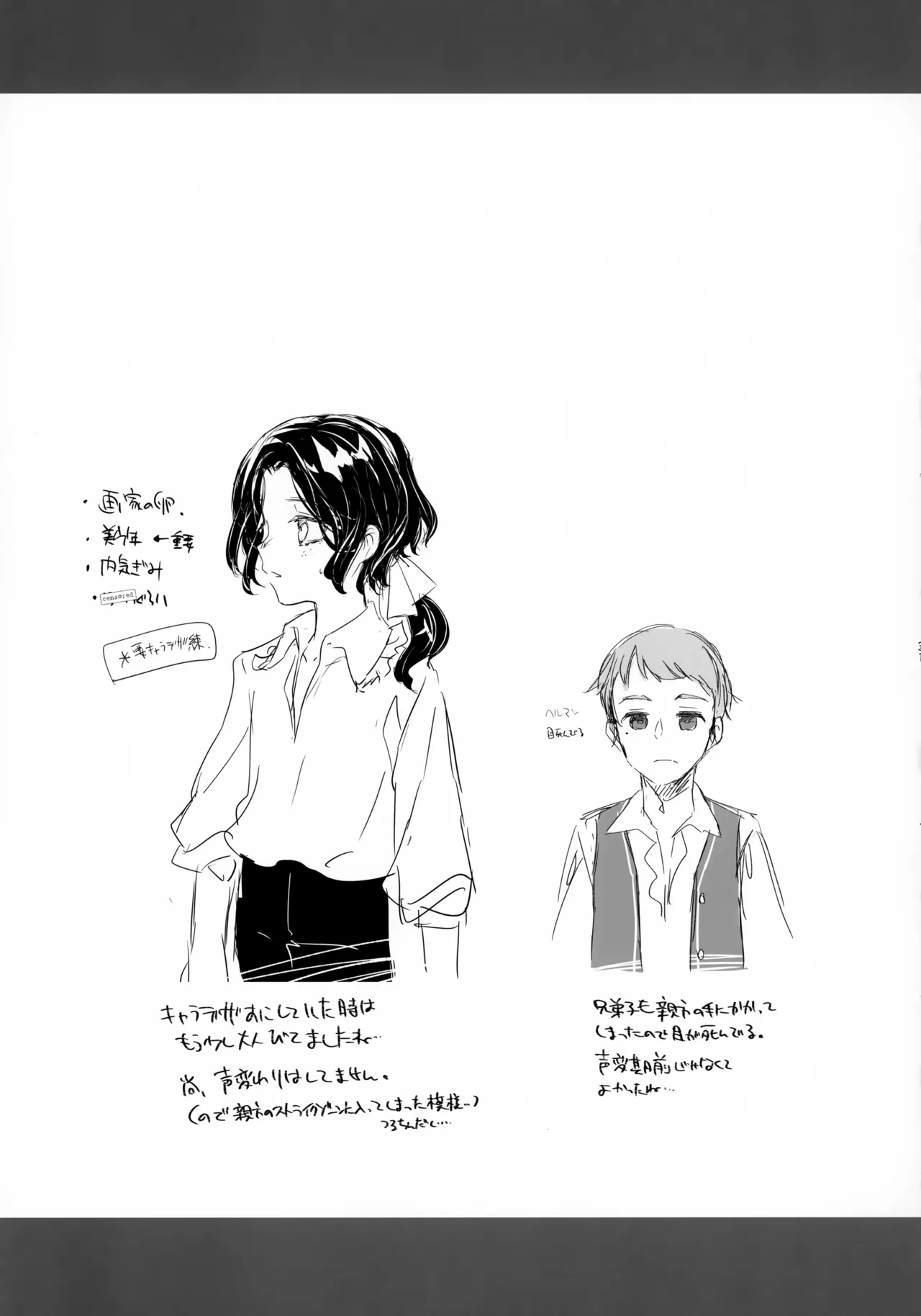 彩の巡礼 Page.32