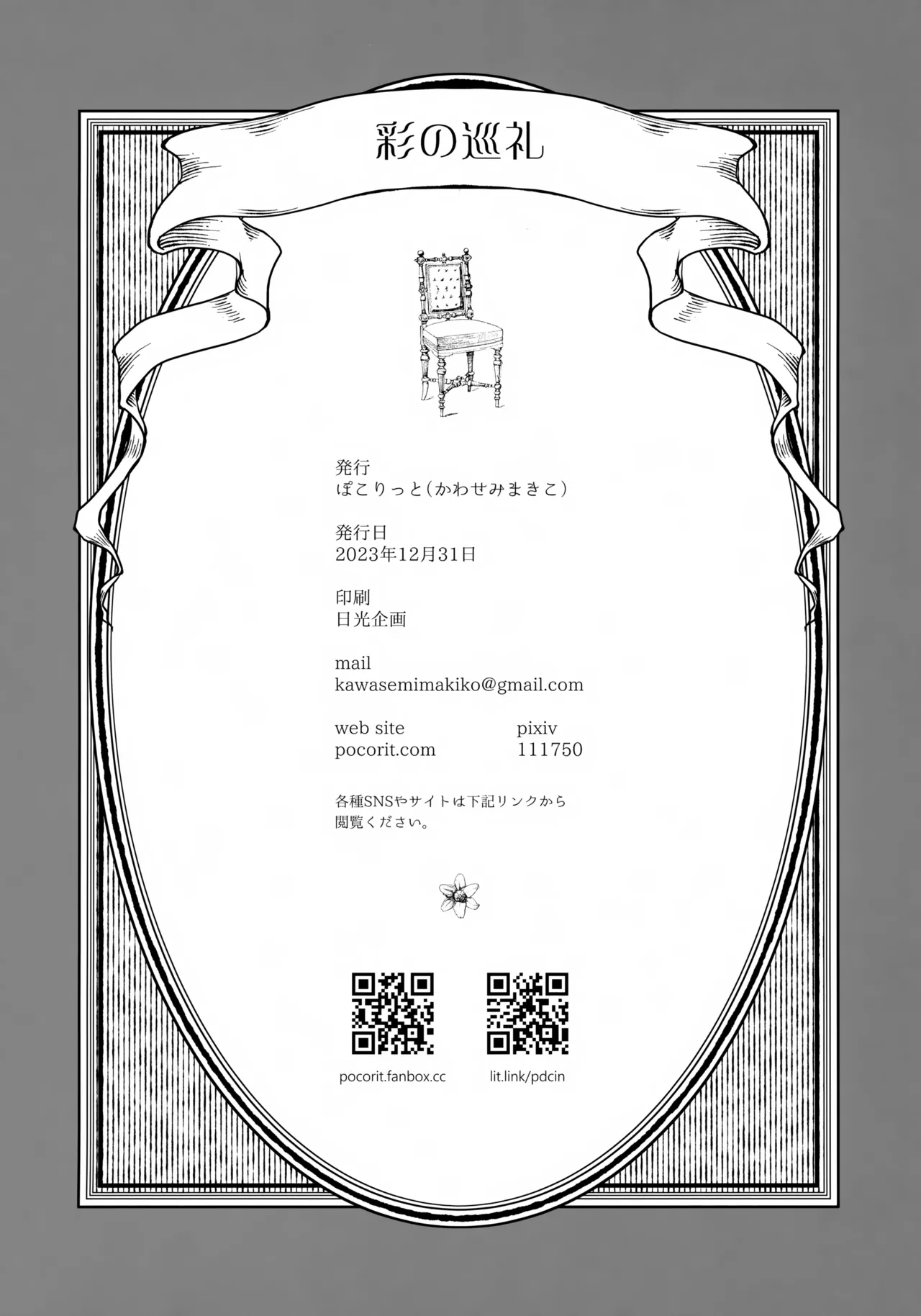 彩の巡礼 Page.33