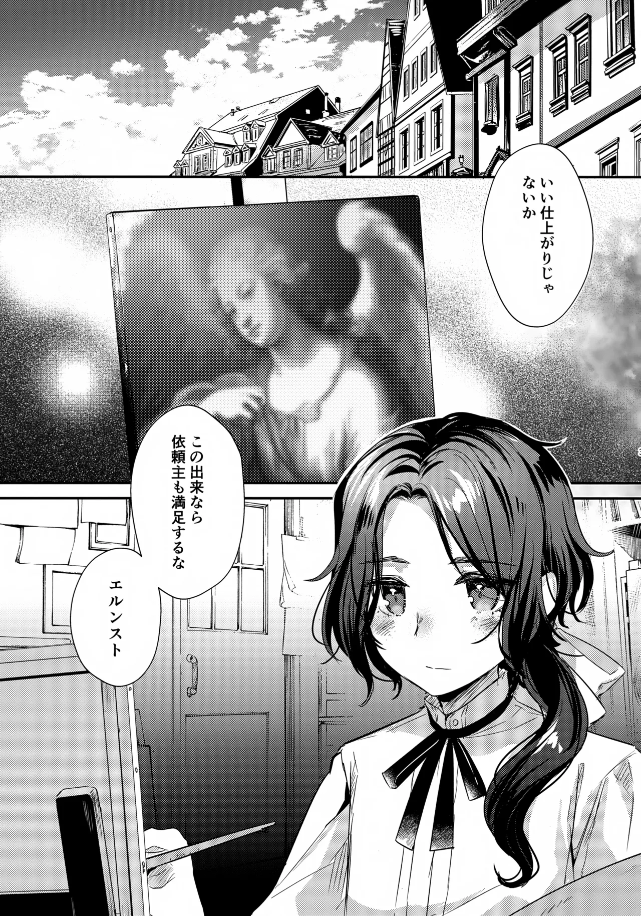 彩の巡礼 Page.4