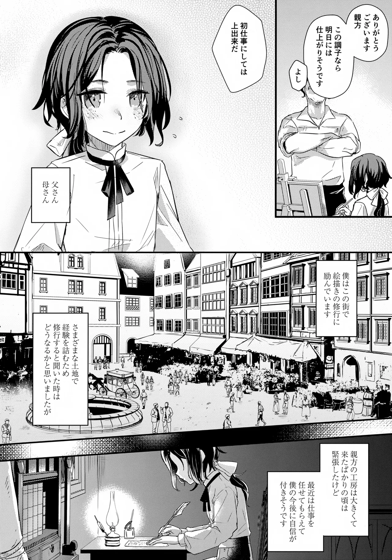彩の巡礼 Page.5