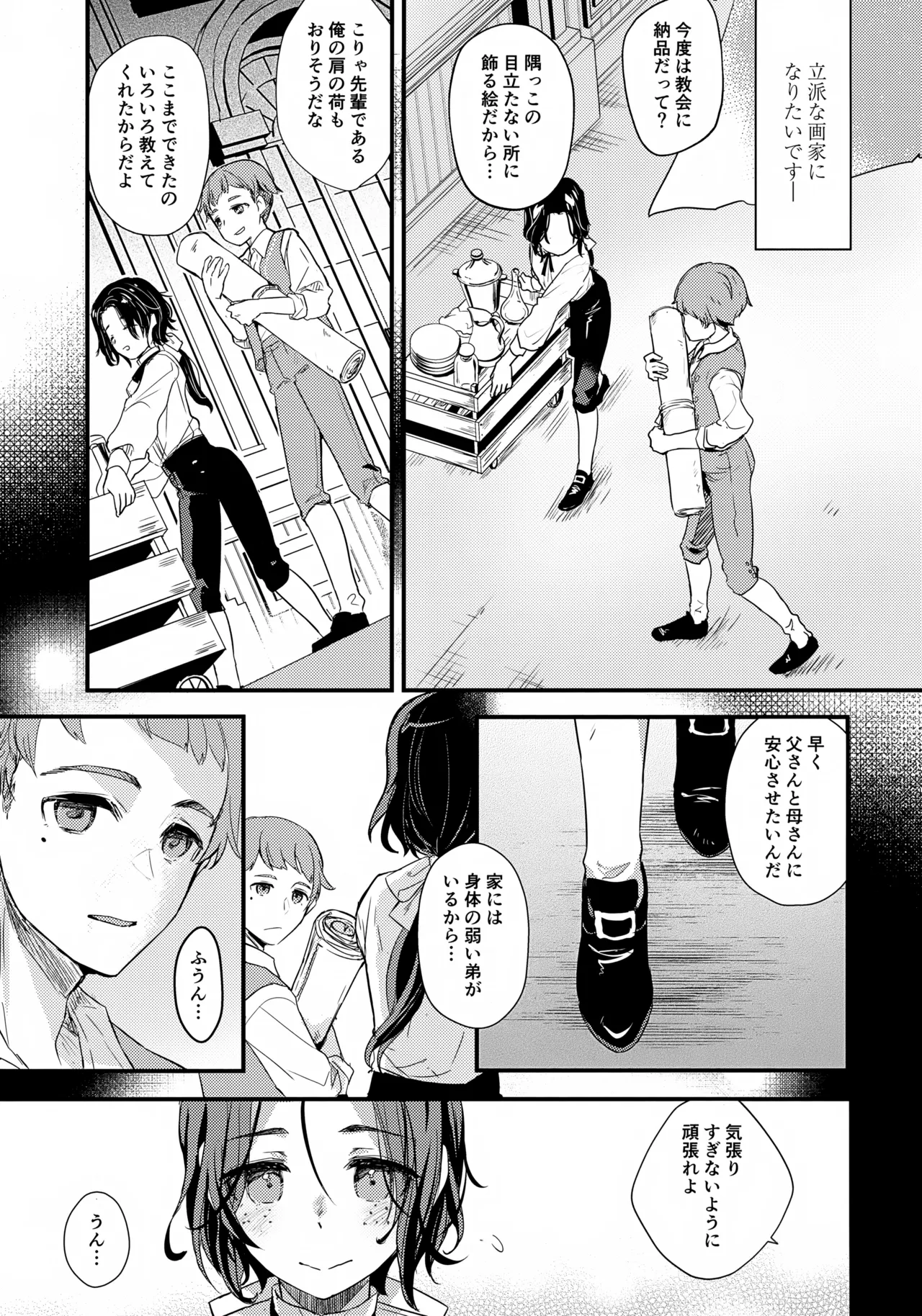彩の巡礼 Page.6