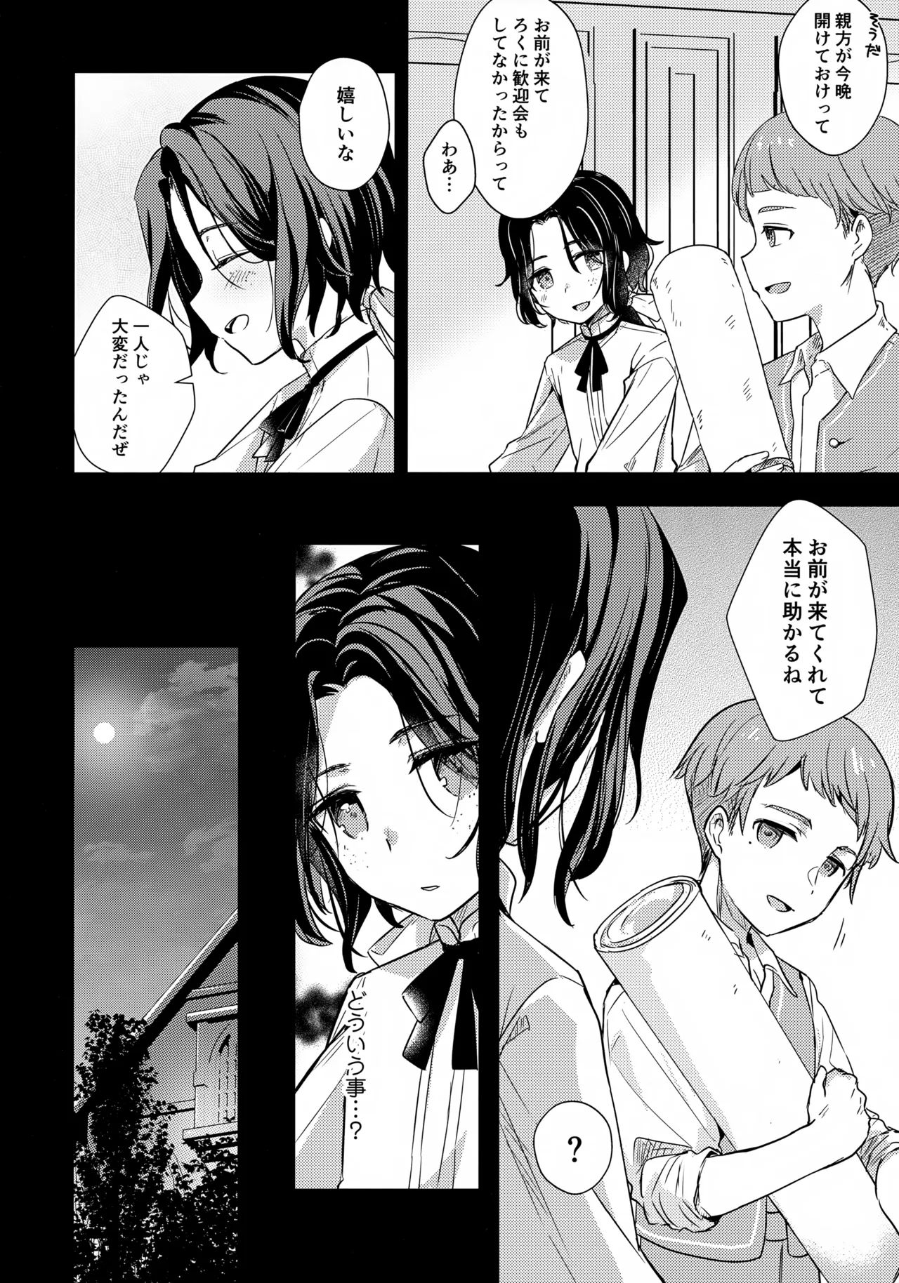 彩の巡礼 Page.7
