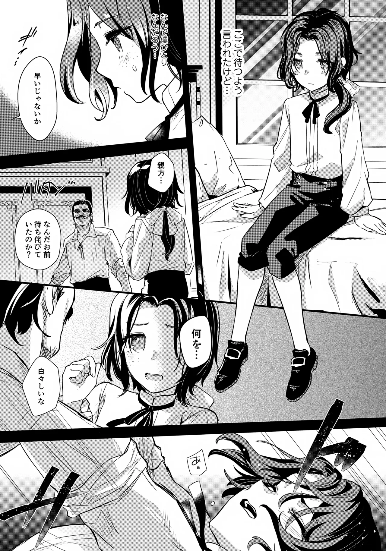 彩の巡礼 Page.8