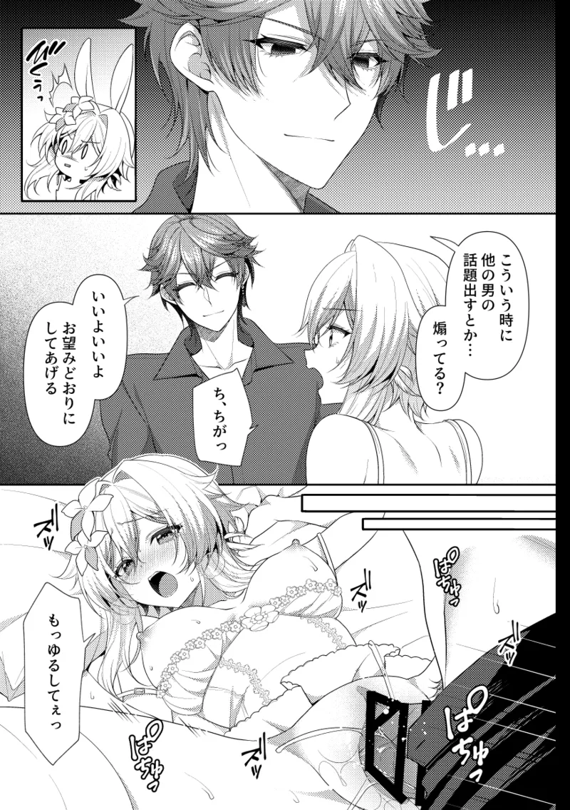 2025年タル蛍アンソロ寄稿原稿 Page.10