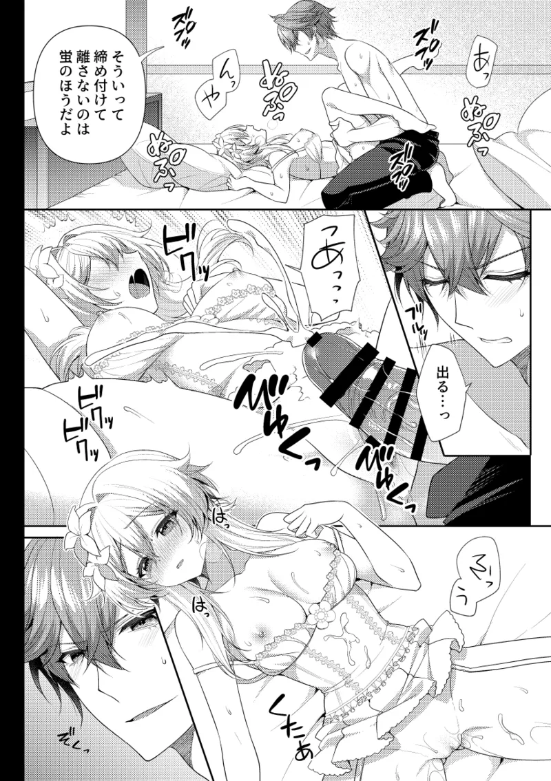 2025年タル蛍アンソロ寄稿原稿 Page.11