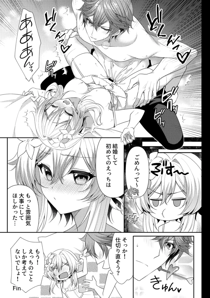 2025年タル蛍アンソロ寄稿原稿 Page.14