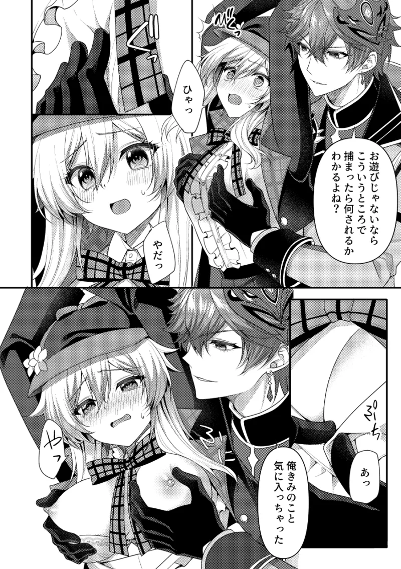 2025年タル蛍アンソロ寄稿原稿 Page.2