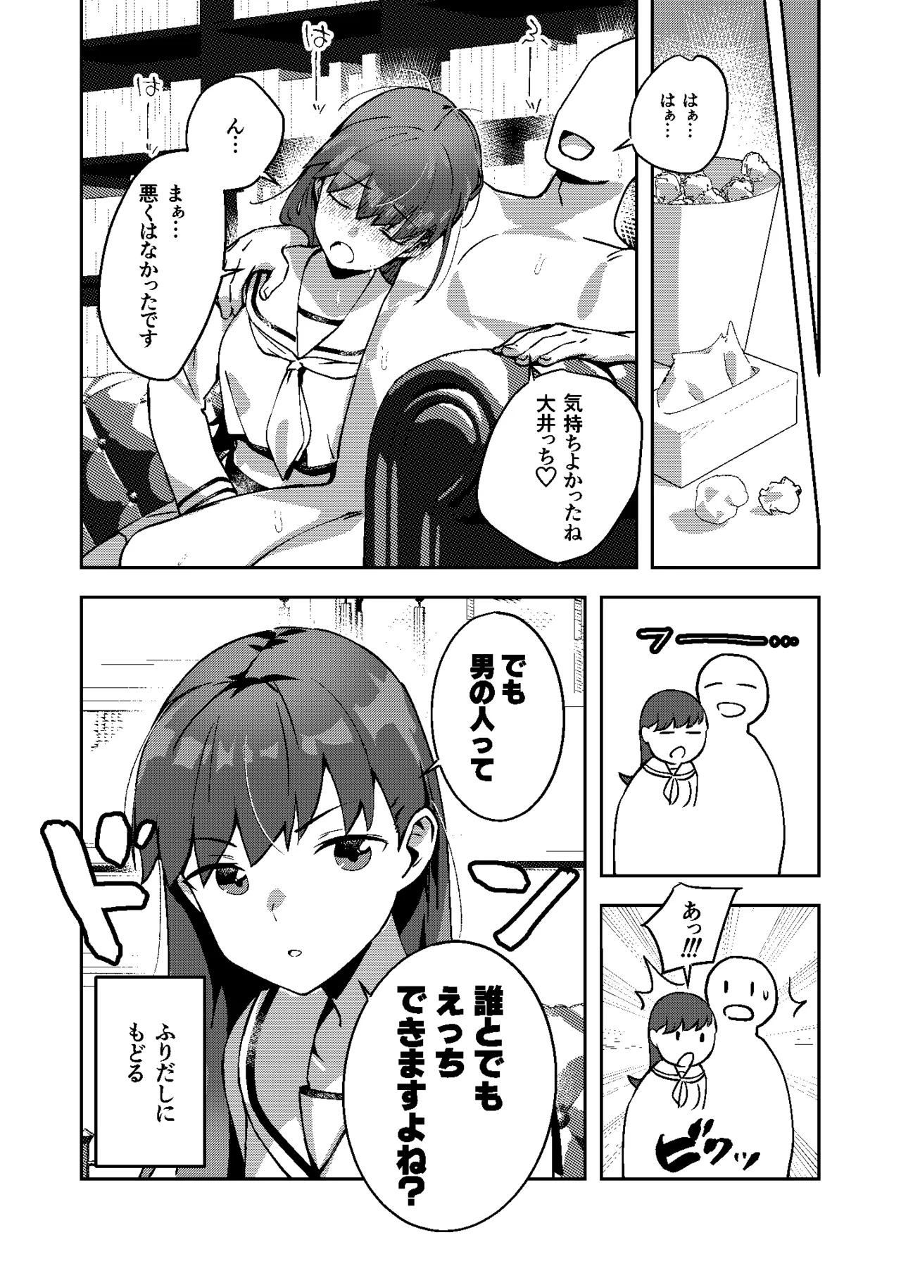 ヒミツの多い大井っち Page.12