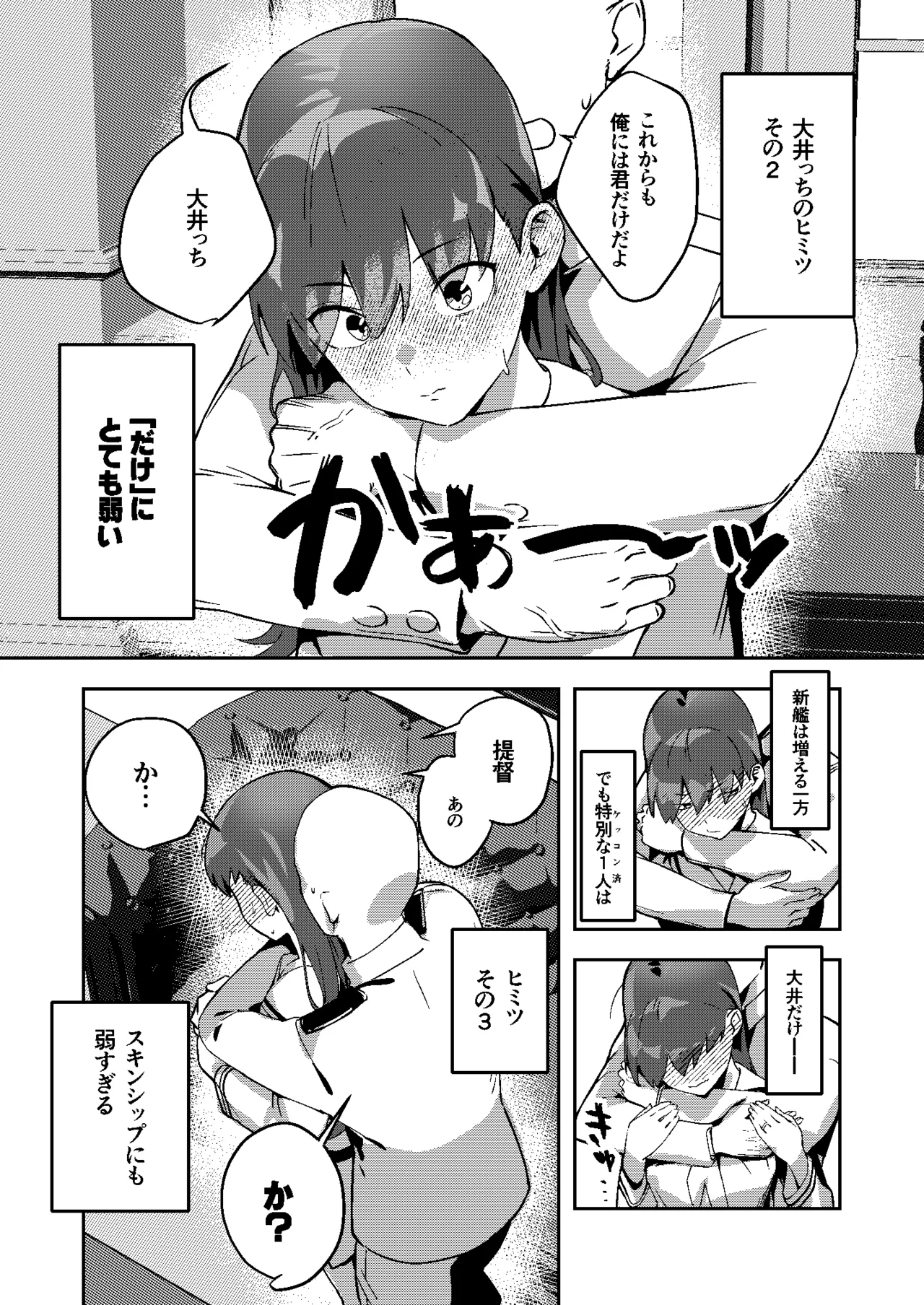 ヒミツの多い大井っち Page.3