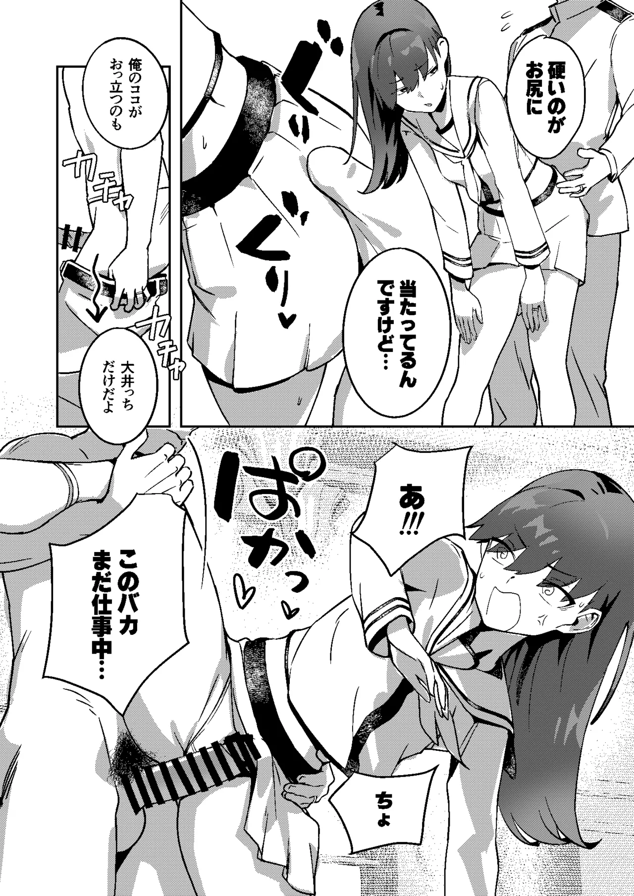 ヒミツの多い大井っち Page.4