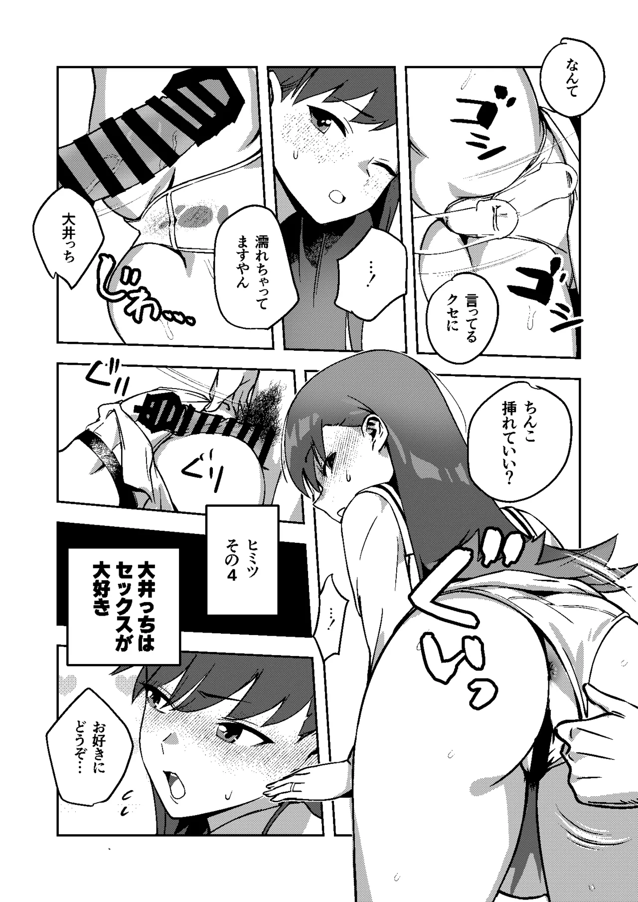 ヒミツの多い大井っち Page.5