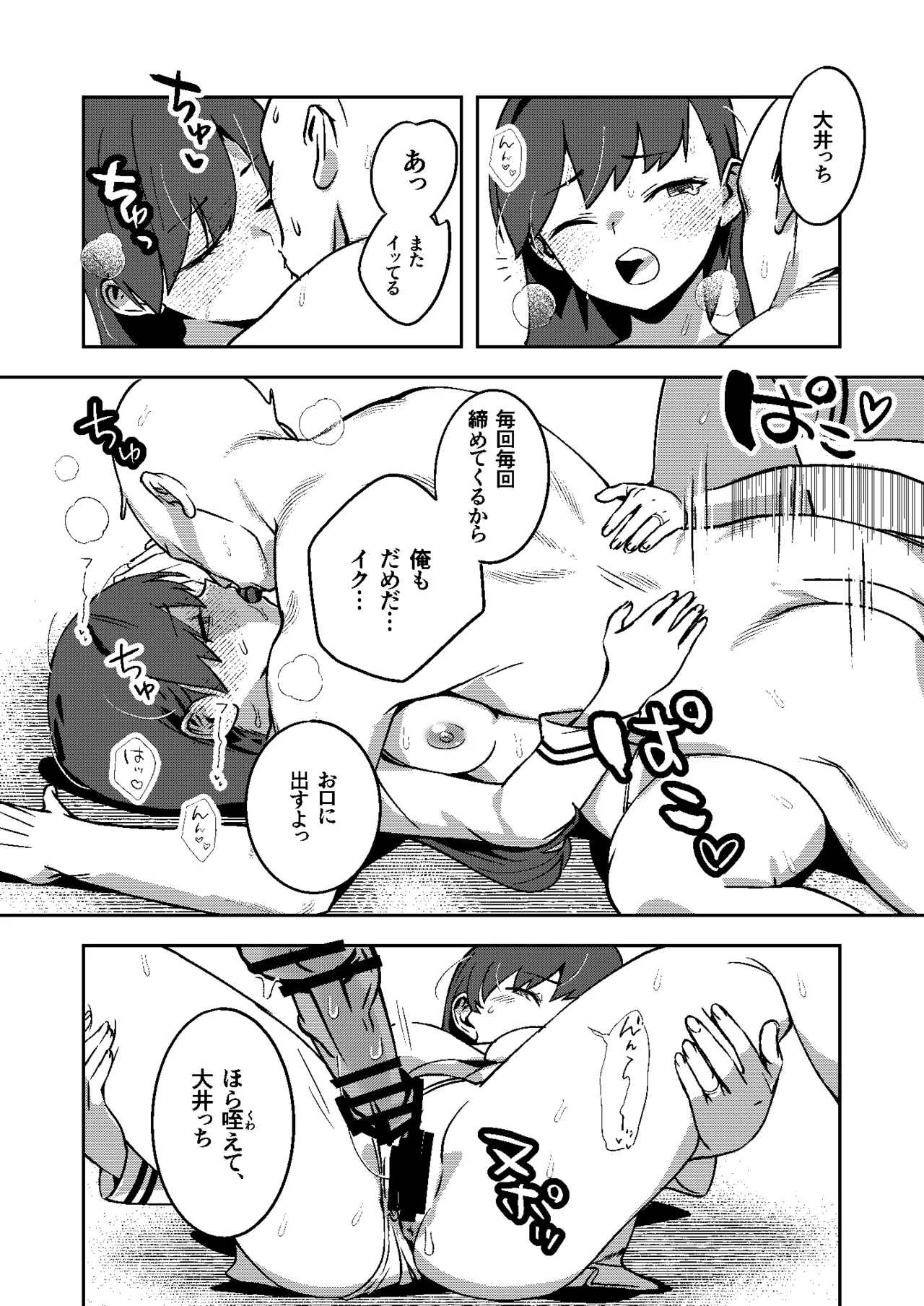 ヒミツの多い大井っち Page.9