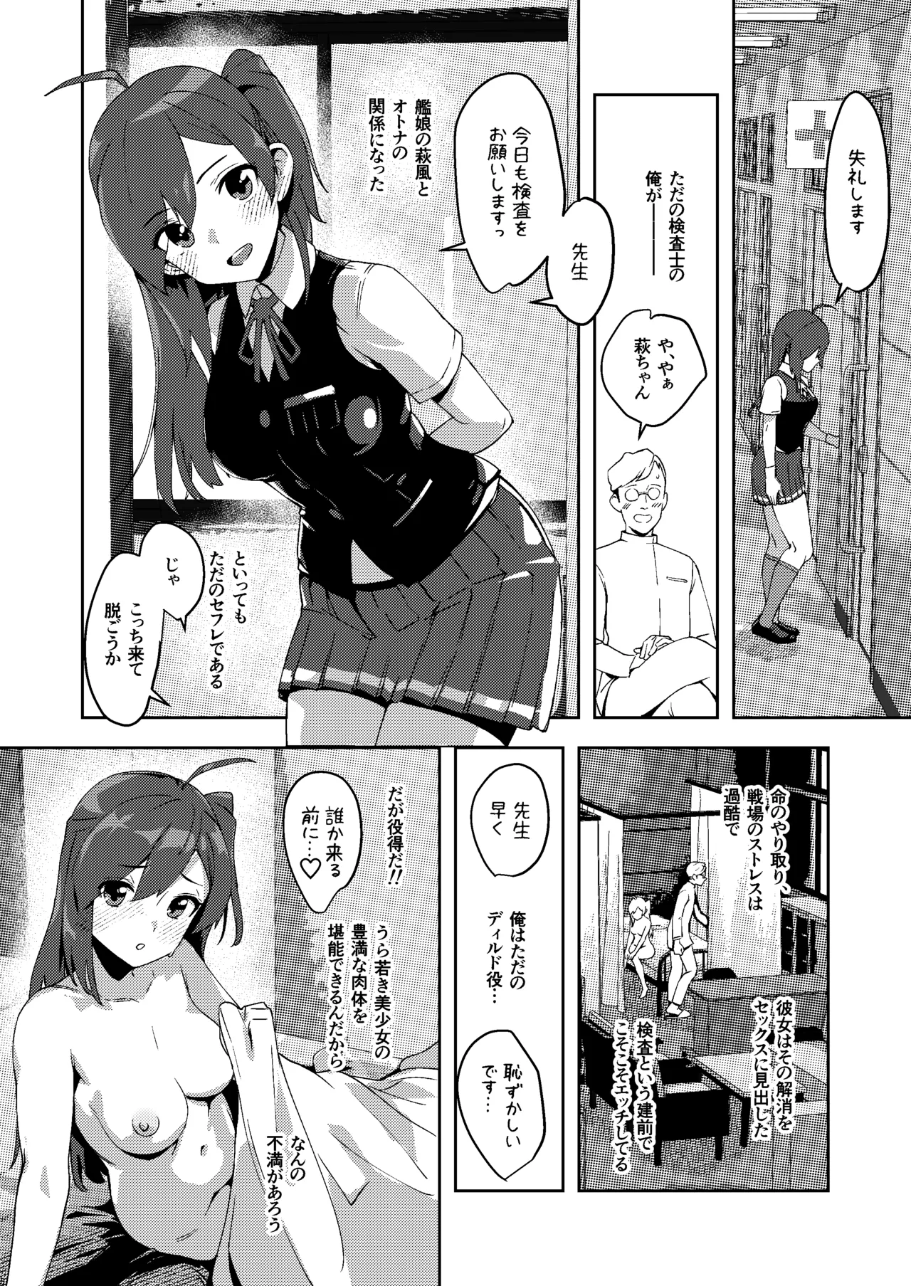 彼女になってくれない萩風